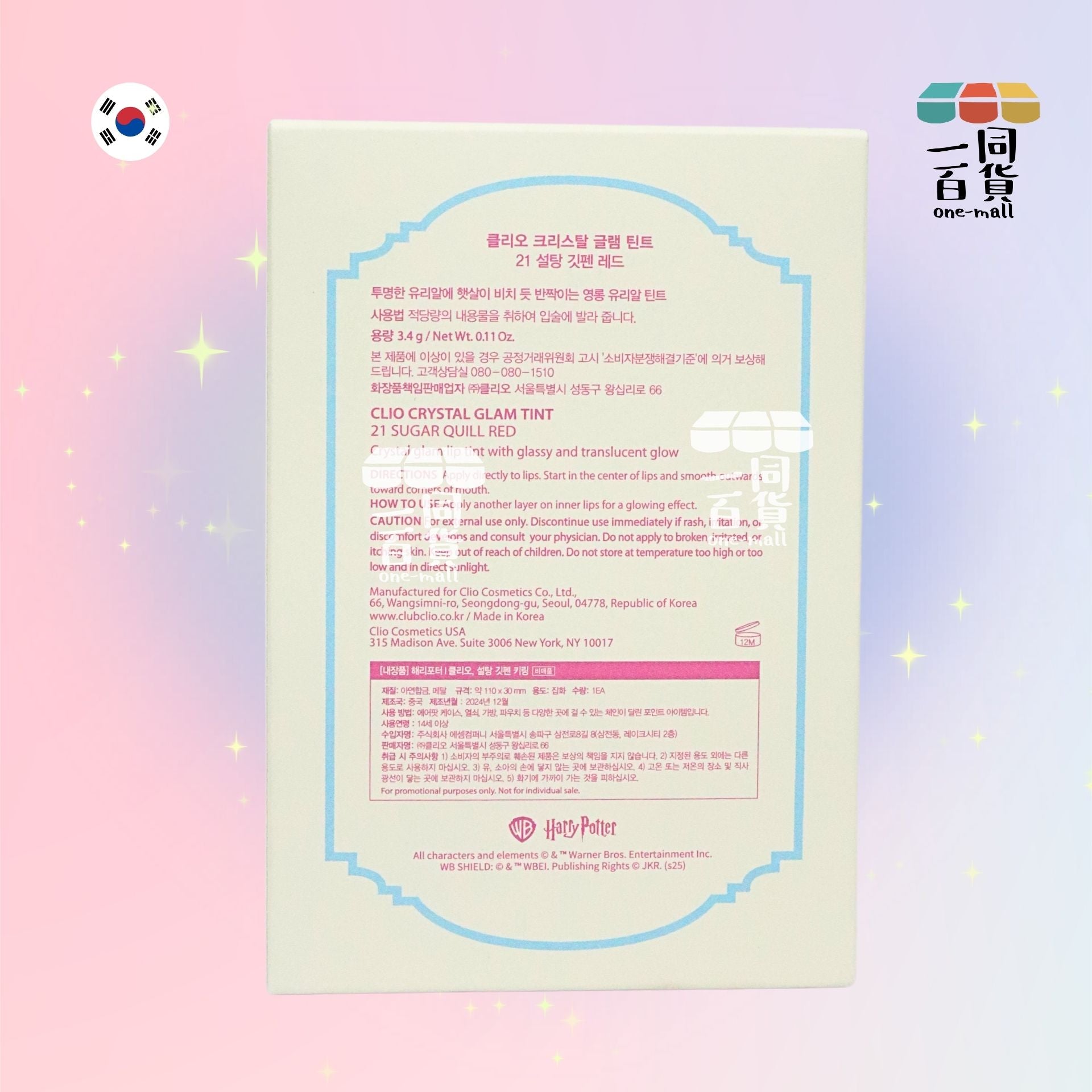 CLIO | [Clio X Harry Potter 限量套裝] 水晶亮澤唇彩 3.4g - 21 Sugar Quill Red (送鎖匙扣＋筆) [(平行進口) C1-1