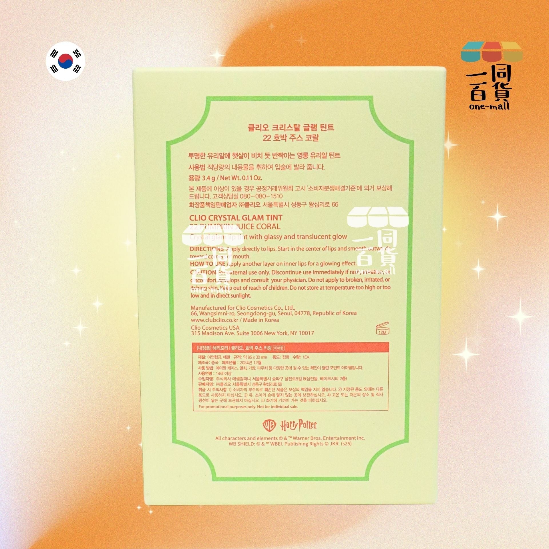 CLIO | [Clio X Harry Potter 限量套裝] 水晶亮澤唇彩 3.4g - 22 Pumpkin Juice Coral (送鎖匙扣＋筆)(平行進口) A1-4
