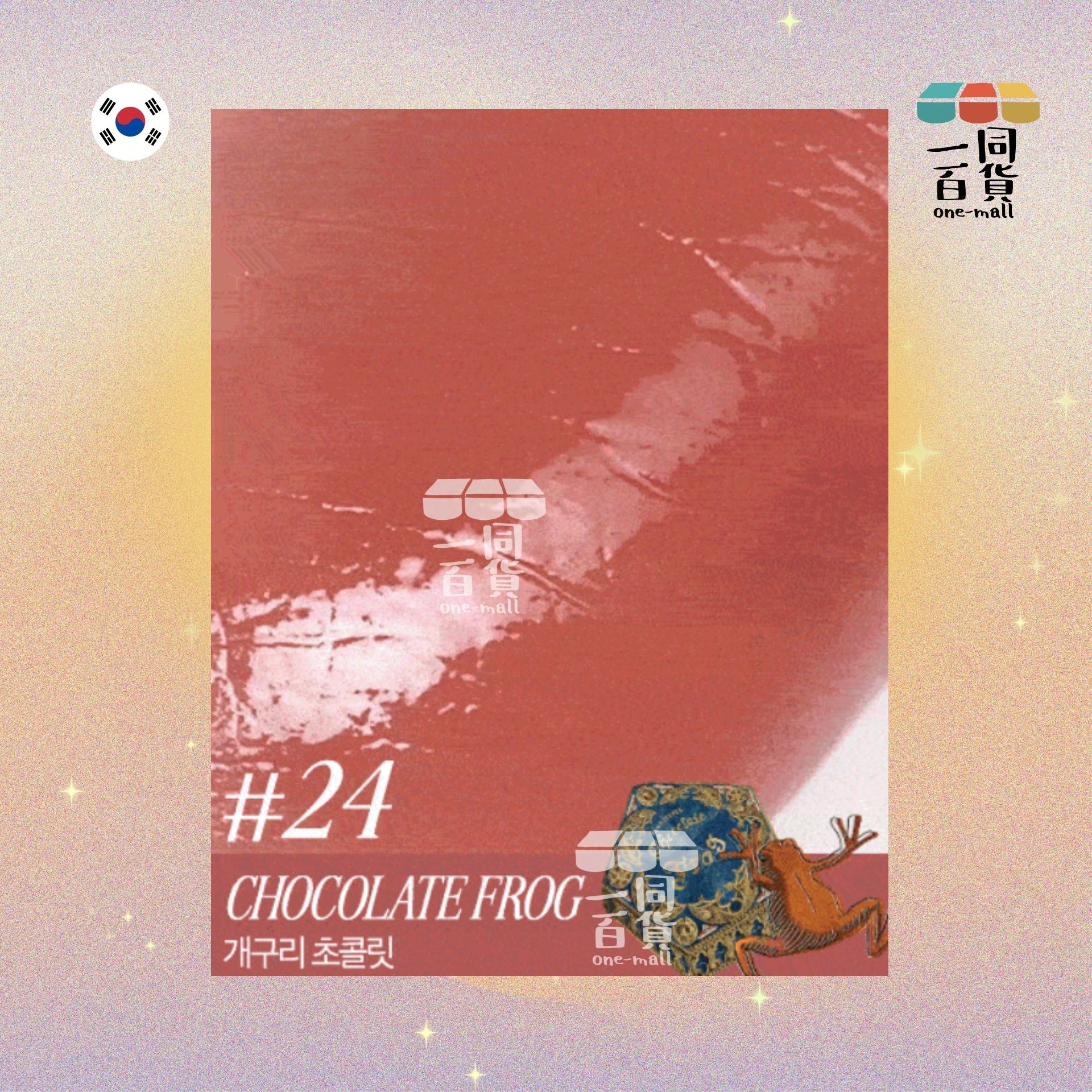 CLIO | [Clio X Harry Potter 限量套裝] 水晶亮澤唇彩 3.4g - 24 Chocolate Frog (平行進口) K2-2