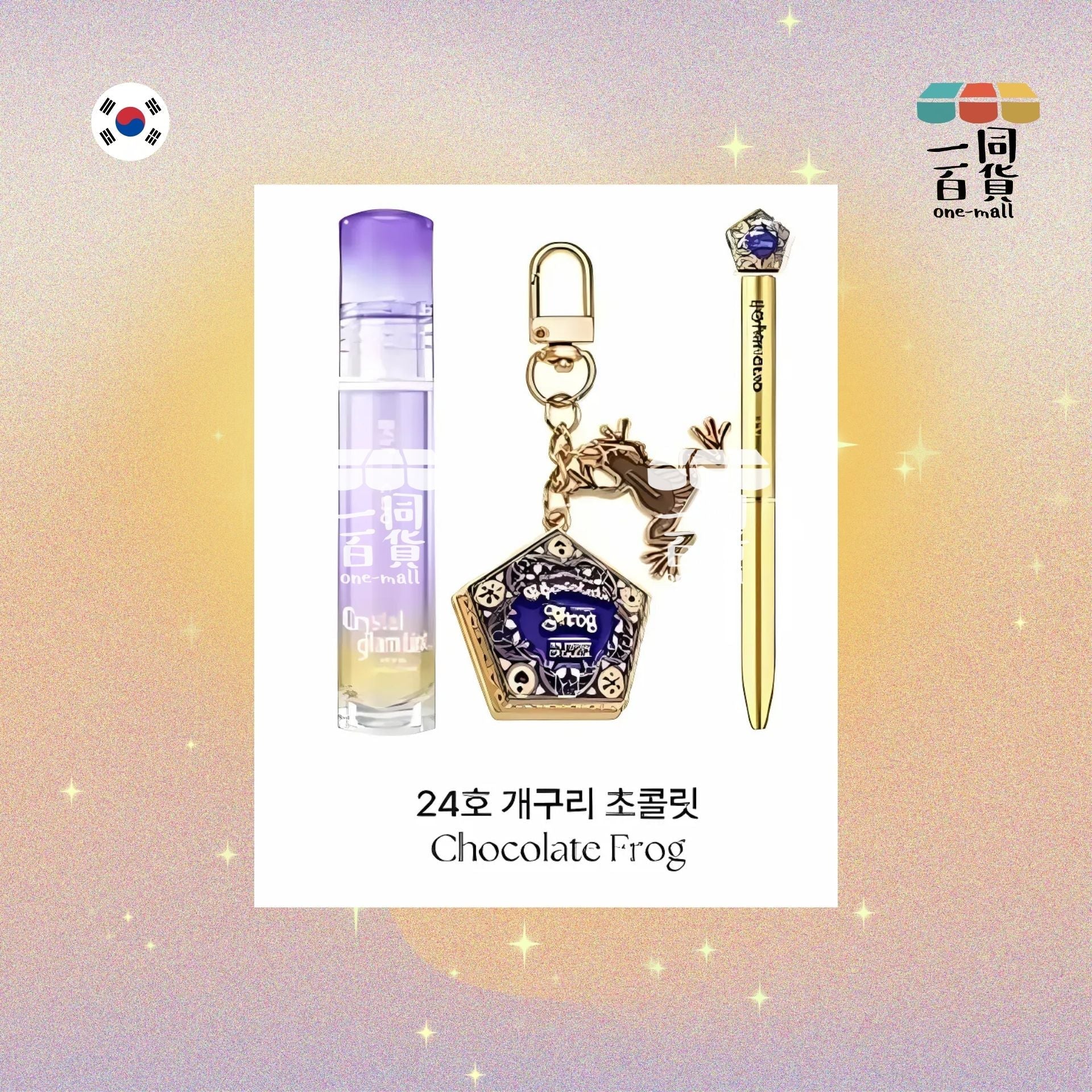 CLIO | [Clio X Harry Potter 限量套裝] 水晶亮澤唇彩 3.4g - 24 Chocolate Frog (平行進口) K2-2