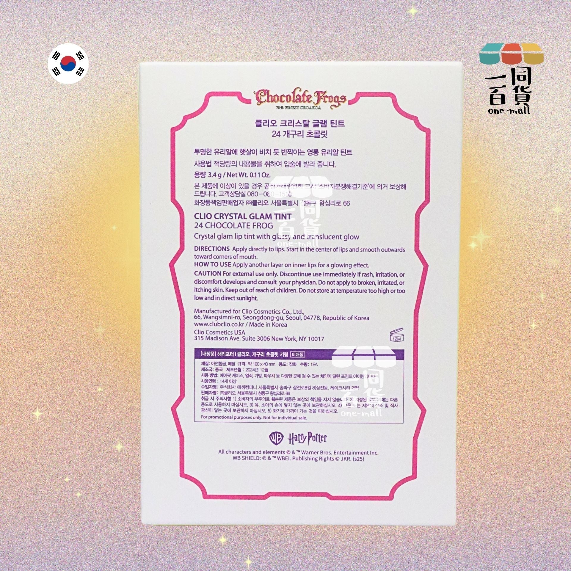 CLIO | [Clio X Harry Potter 限量套裝] 水晶亮澤唇彩 3.4g - 24 Chocolate Frog (平行進口) K2-2
