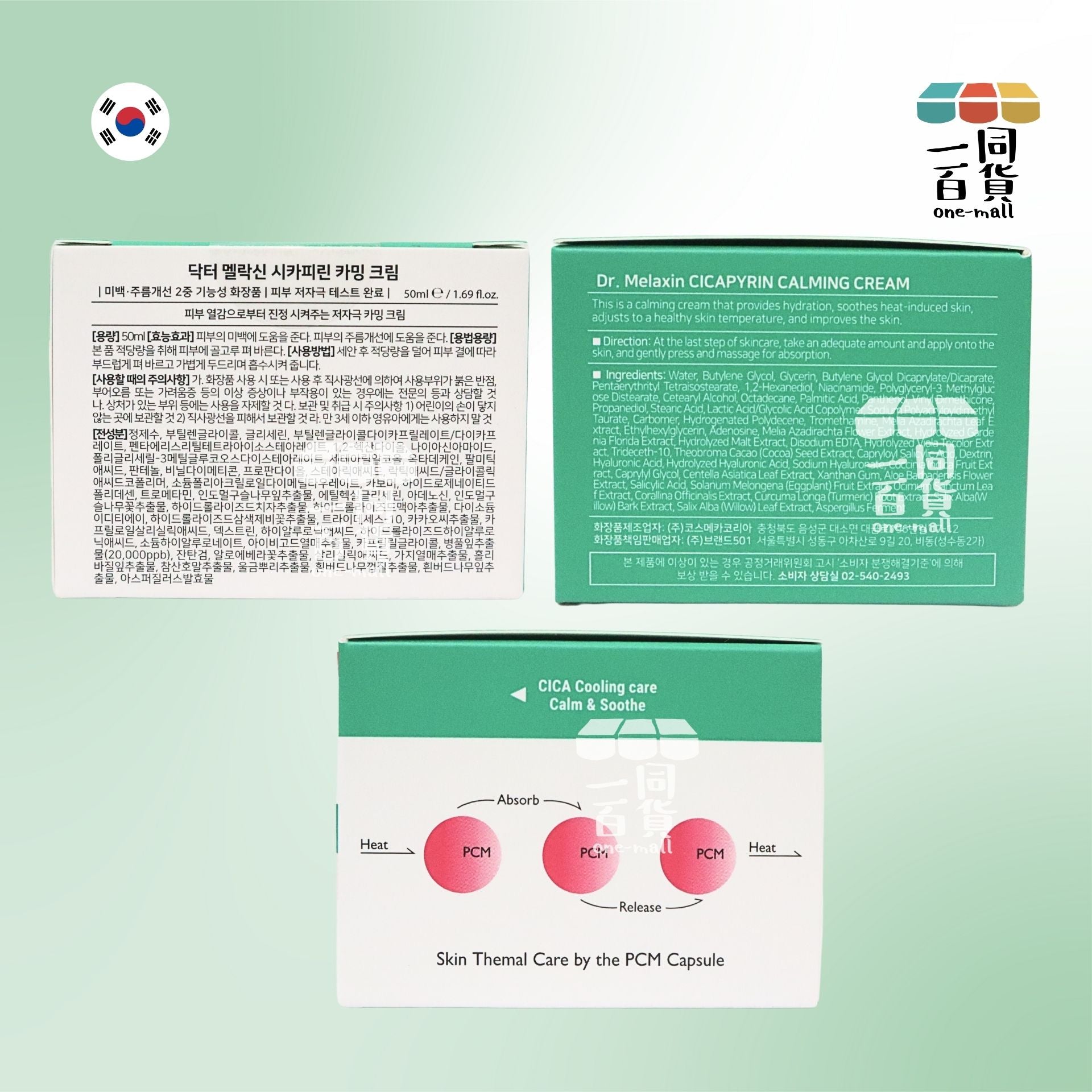Dr.Melaxin | Cicapyrin 涼感鎮靜面霜 50ml [綠盒](平行進口) K2-3