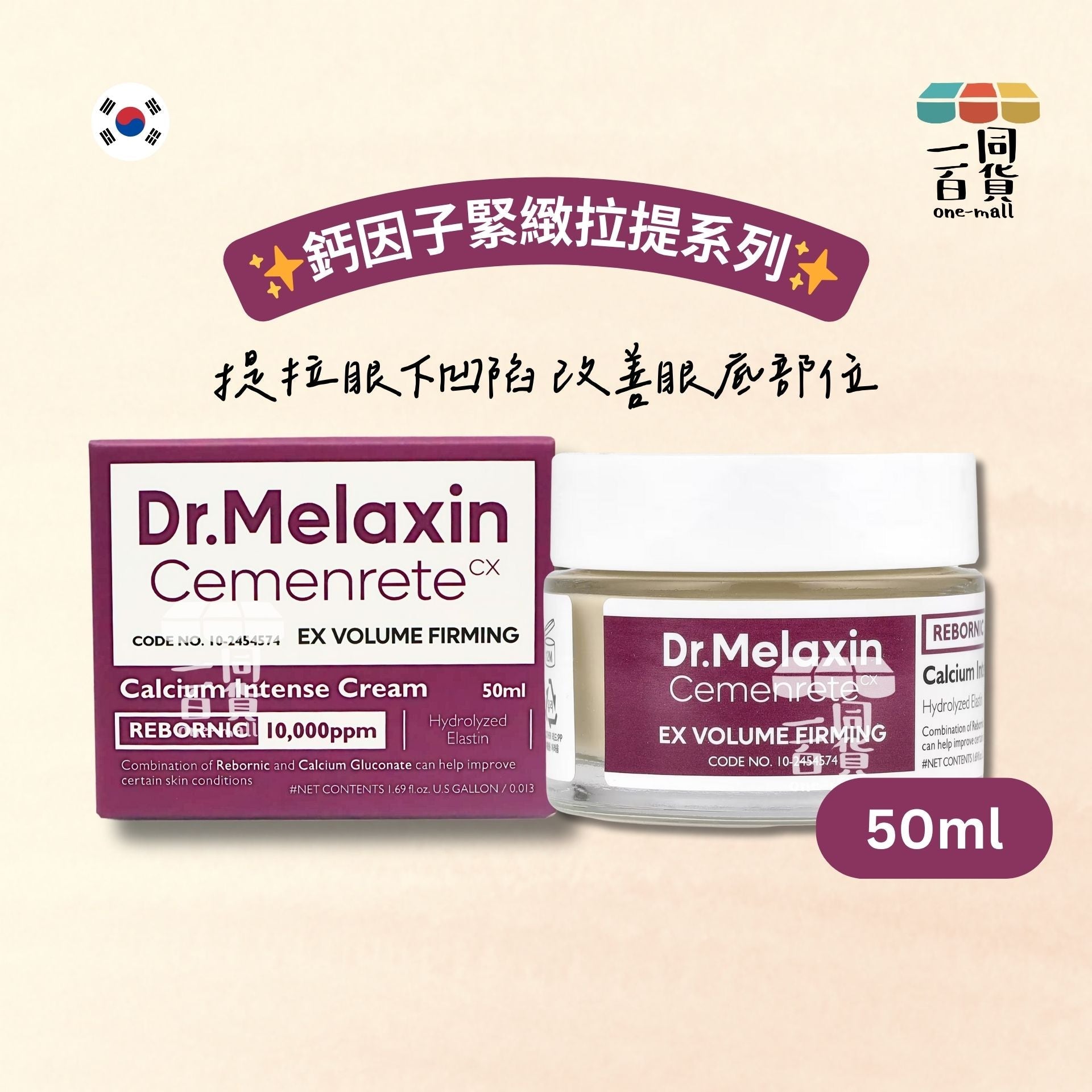 Dr.Melaxin | Cemenrete 鈣因子緊緻拉提面霜 50ml [紫盒](平行進口) K2-3