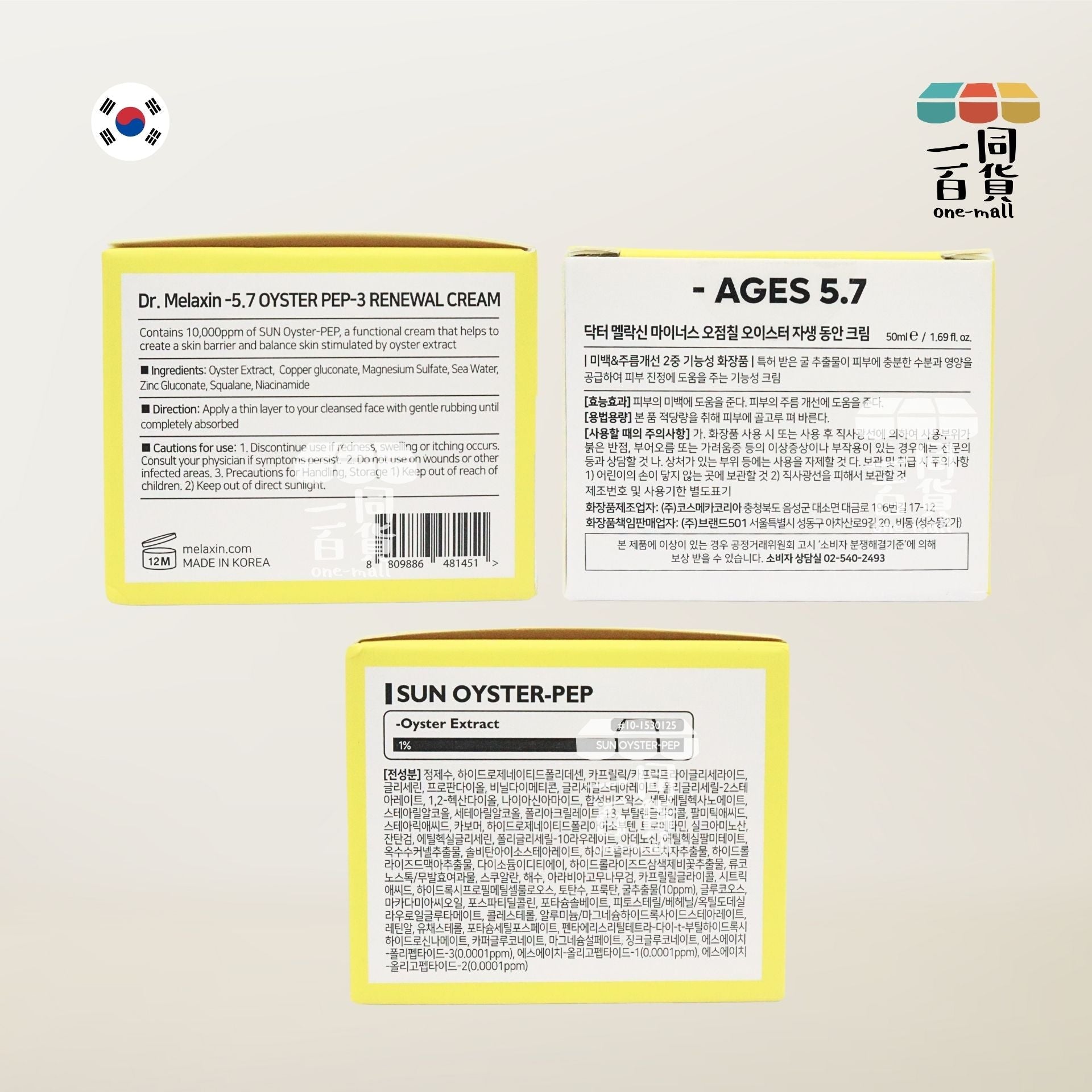 Dr.Melaxin | Oyster 逆齡再生面霜 50ml [黃盒][包裝隨機](平行進口) A735