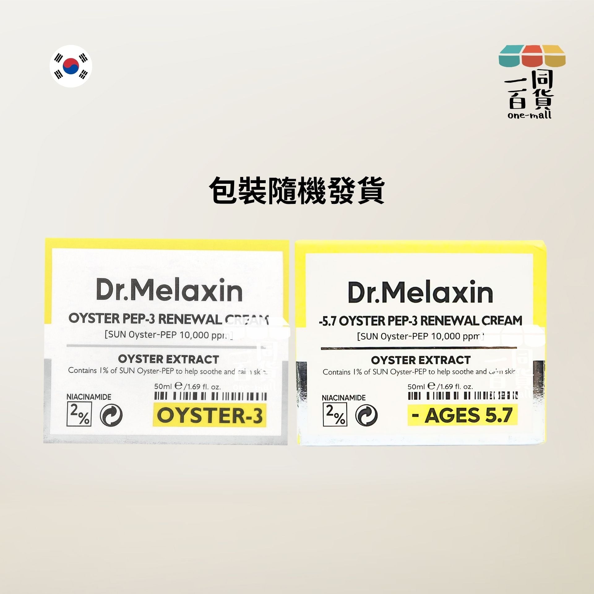 Dr.Melaxin | Oyster 逆齡再生面霜 50ml [黃盒][包裝隨機](平行進口) A735
