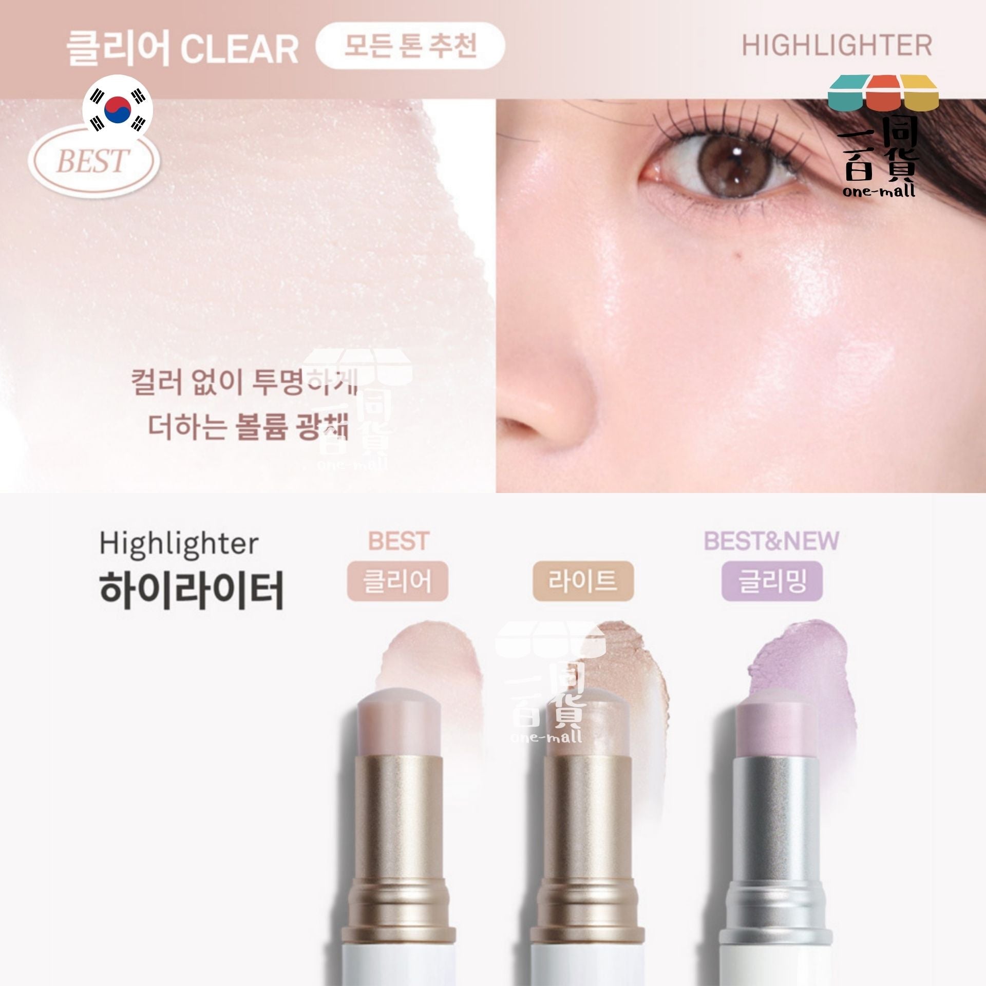 hince | 通透保濕透亮高光 水光棒 - 01 Clear 送迷你粉撲x3 限定套裝 TP001 (平行進口) A3-1