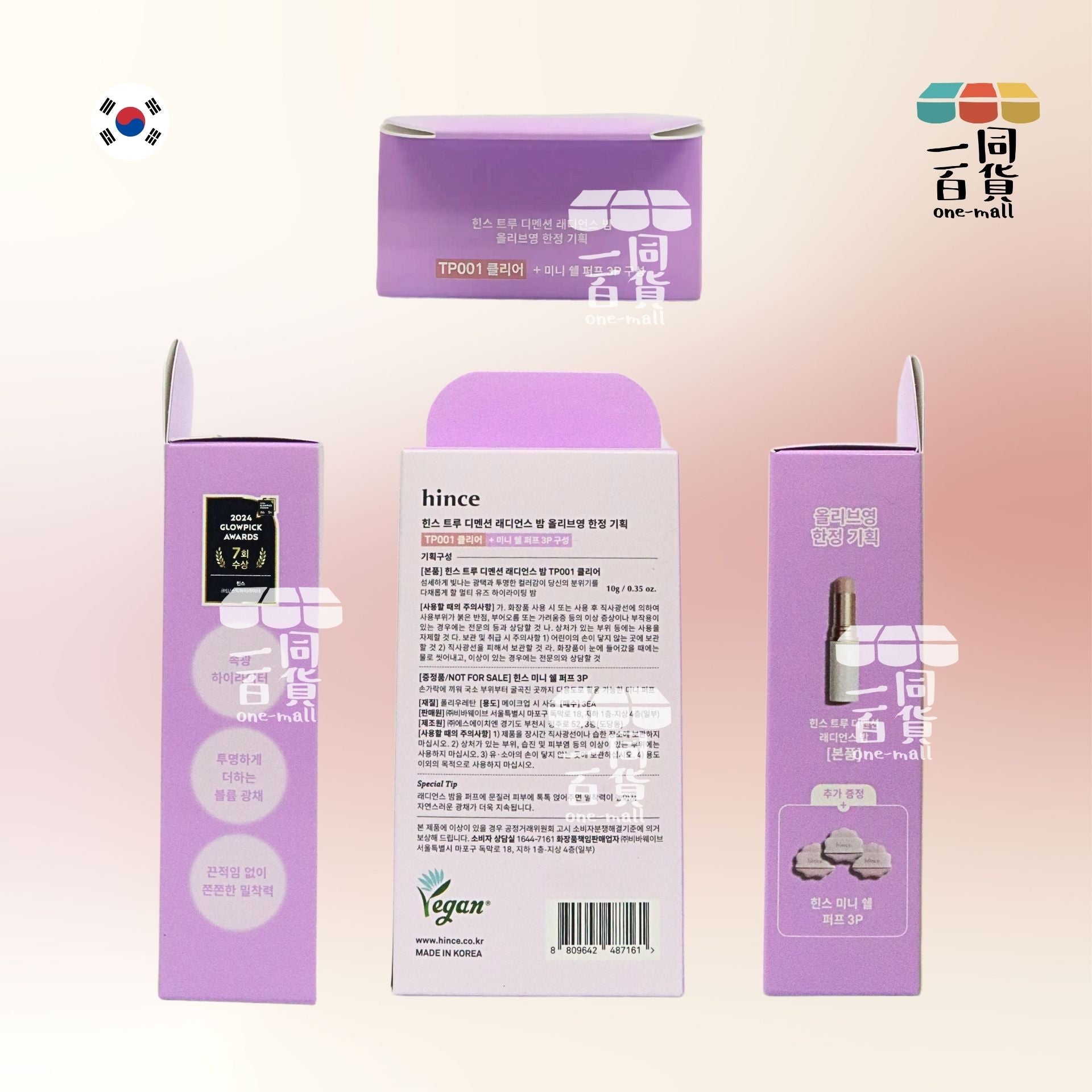 hince | 通透保濕透亮高光 水光棒 - 01 Clear 送迷你粉撲x3 限定套裝 TP001 (平行進口) A3-1