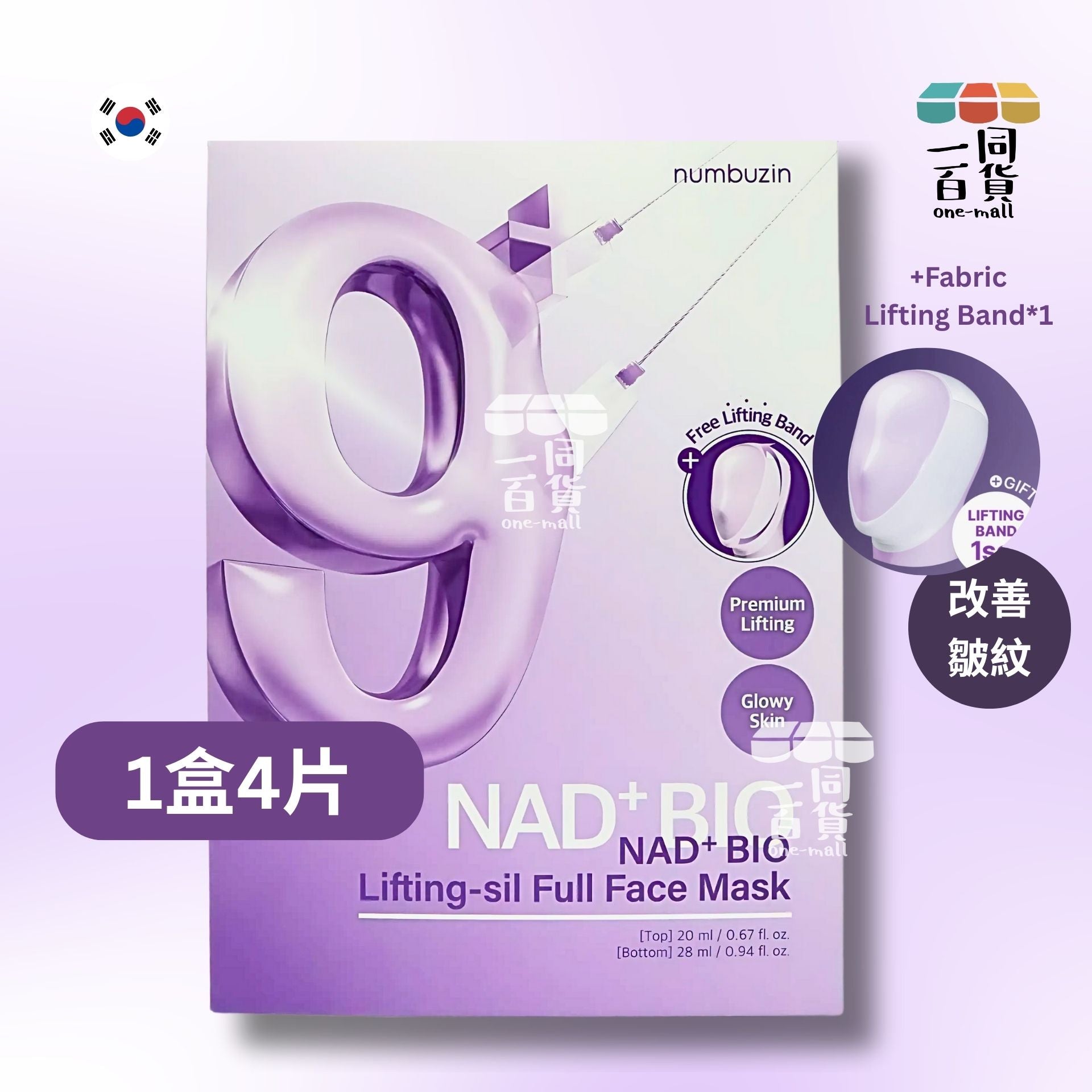 numbuz:n | numbuzin No. 9 NAD+ Bio Lifting-sil 全臉面膜 4片 A719 (+Fabric Lifting Band)[紫盒][隨機包裝](平行進口)