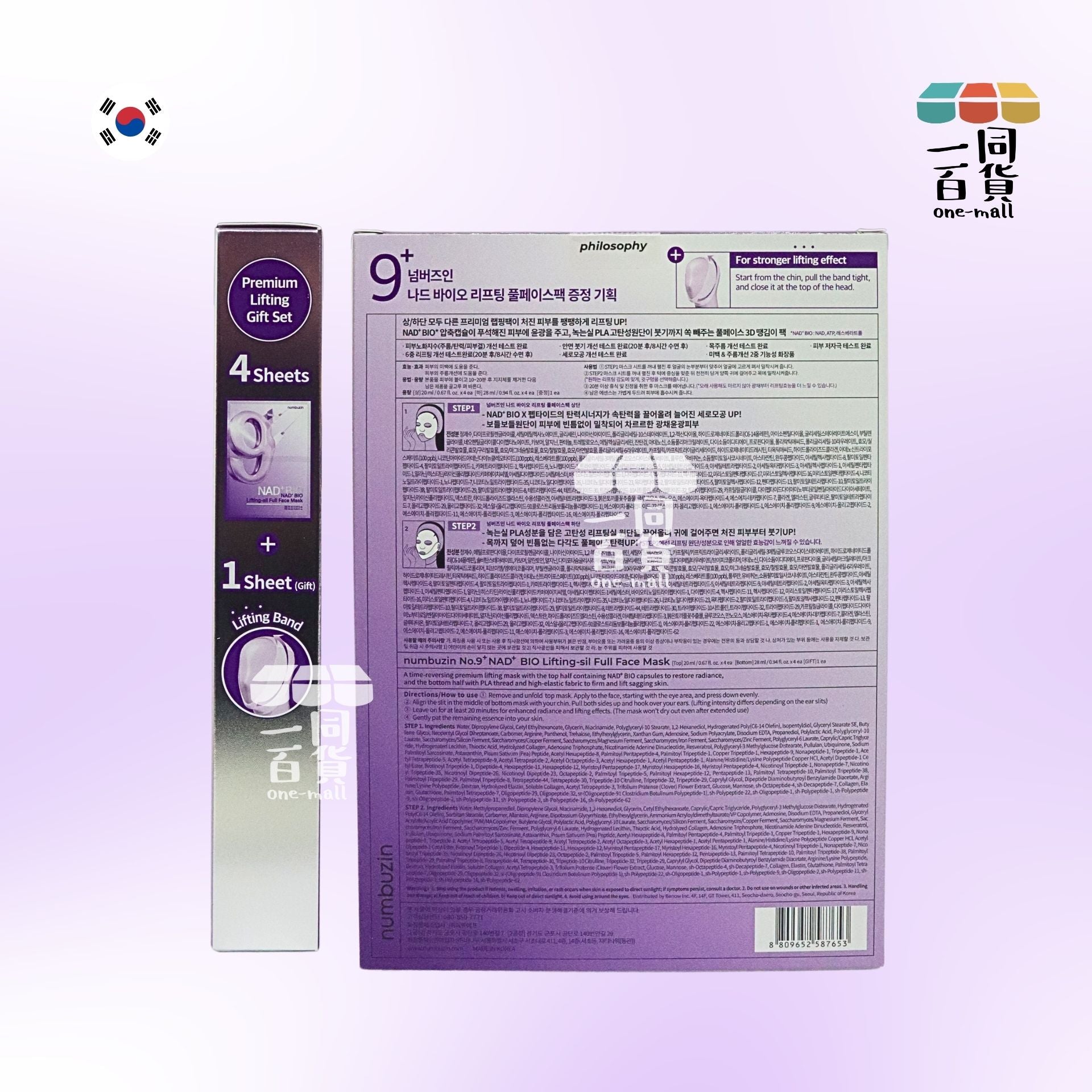 numbuz:n | numbuzin No. 9 NAD+ Bio Lifting-sil 全臉面膜 4片 A719 (+Fabric Lifting Band)[紫盒][隨機包裝](平行進口)