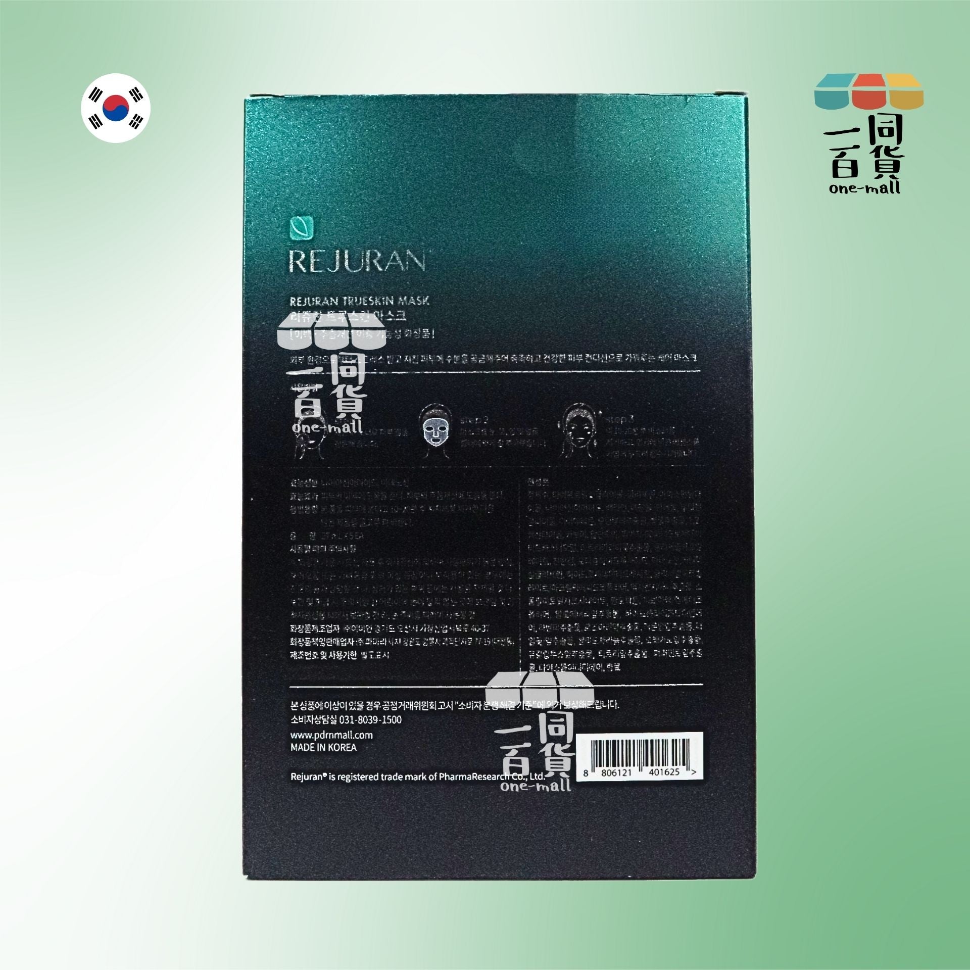 REJURAN Healer | [5片] 小黑盒修復煥顏面膜 5片 黑盒水光針同款面膜 (平行進口) K4-2