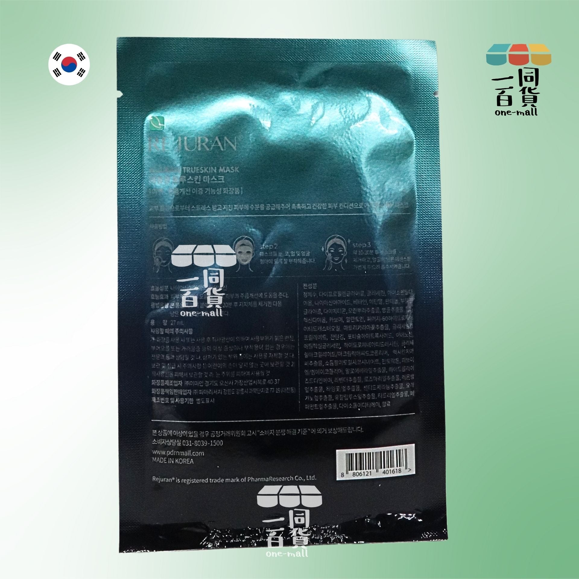 REJURAN Healer | [1片] 小黑盒修復煥顏面膜 1片 黑盒水光針同款面膜 (平行進口) K4-2
