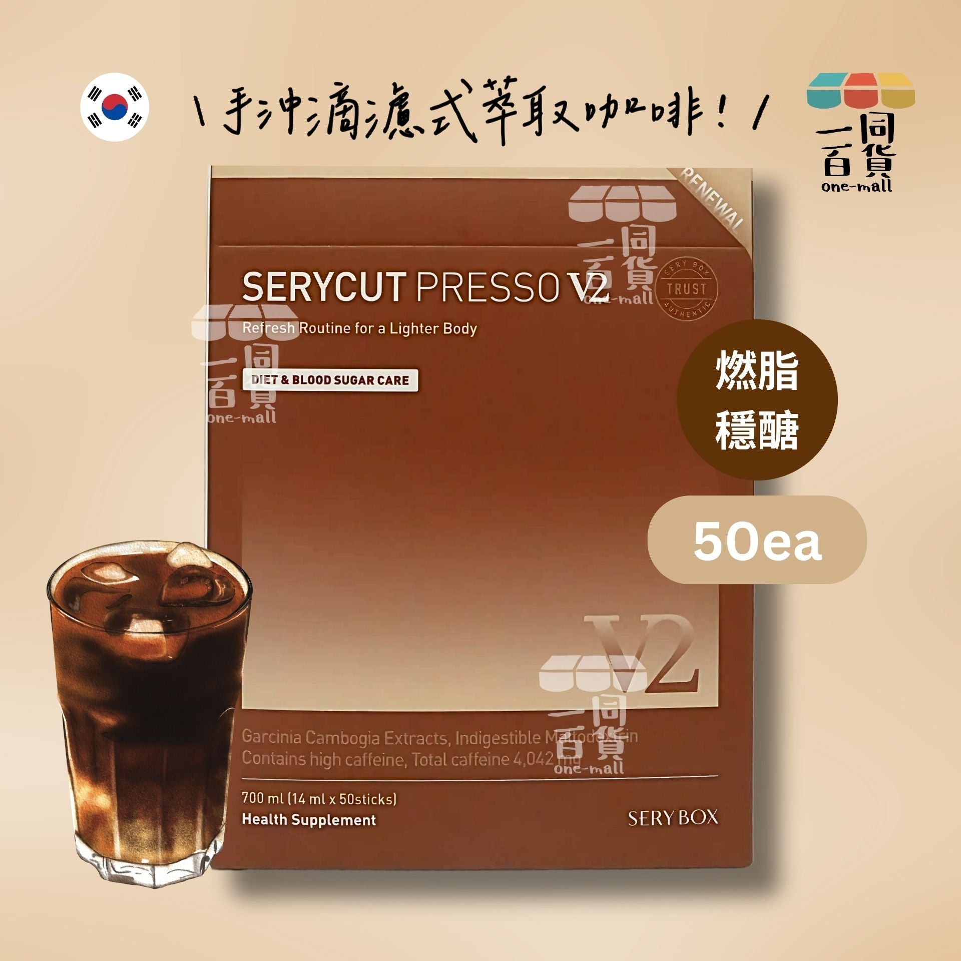 Sery Box | SERYCUT藤黃果減脂咖啡V2 (50包裝) [啡] (平行進口) A3-1