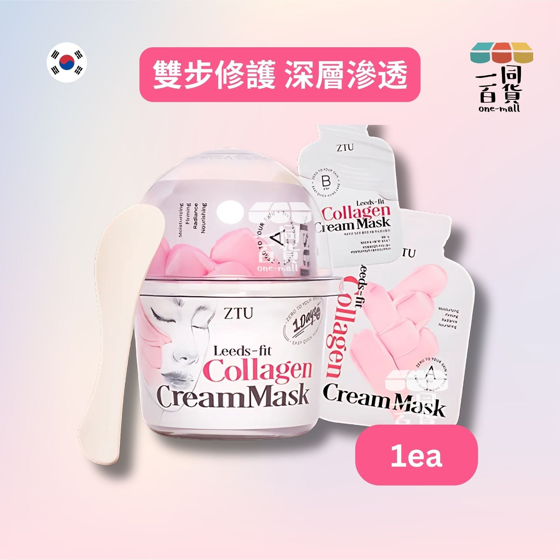 ZTU | ZTU 膠原蛋白冰淇淋軟膜(容器+勺子) 1ea (平行進口) A914