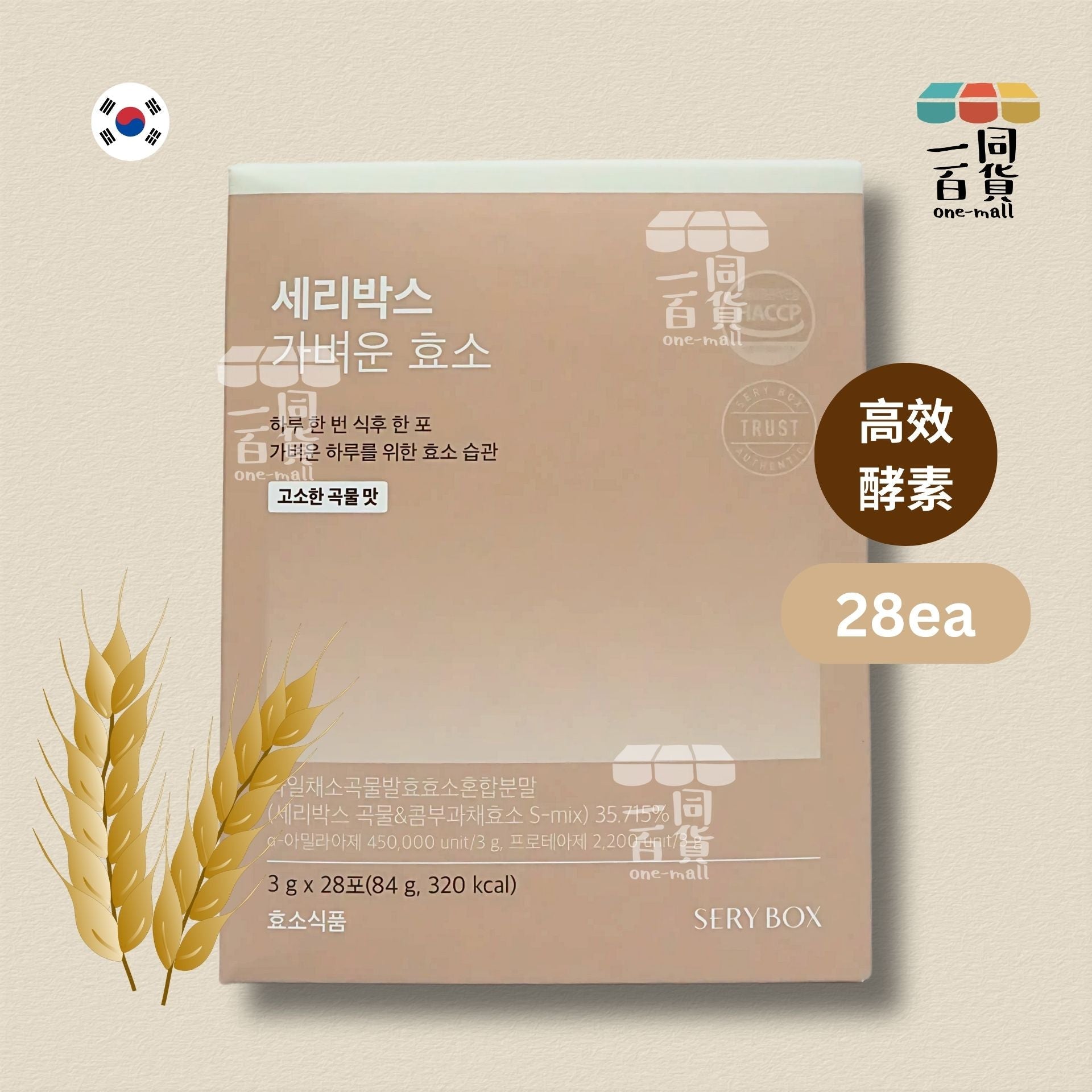 Sery Box | 輕盈即食酵素粉(穀物味) 28包 [啡] (平行進口) A3-3