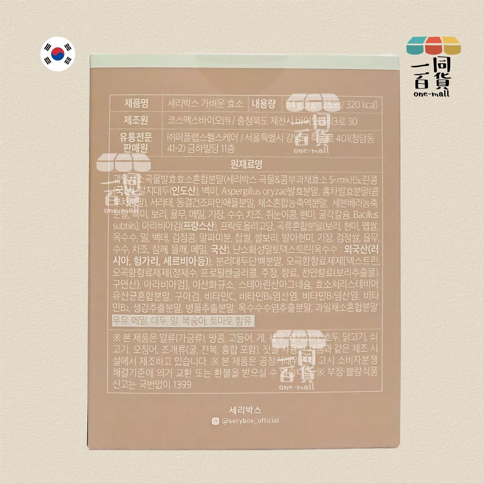 Sery Box | 輕盈即食酵素粉(穀物味) 28包 [啡] (平行進口) A3-3