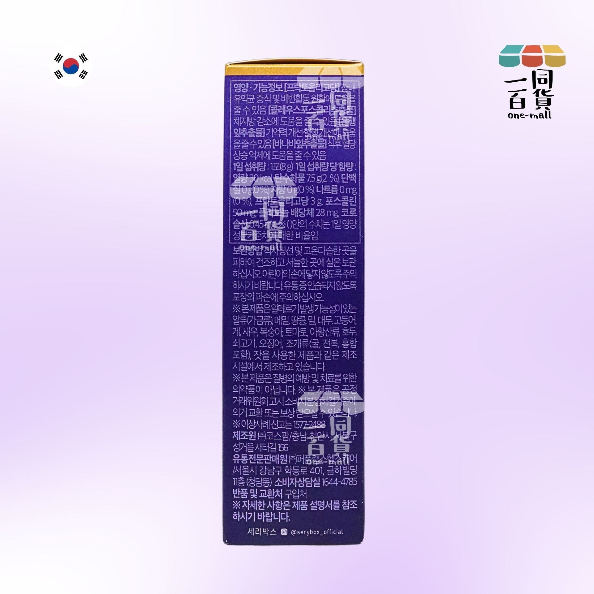 Sery Box | 消脂減腩西梅飲 V2 28ea [紫](平行進口) A3-3