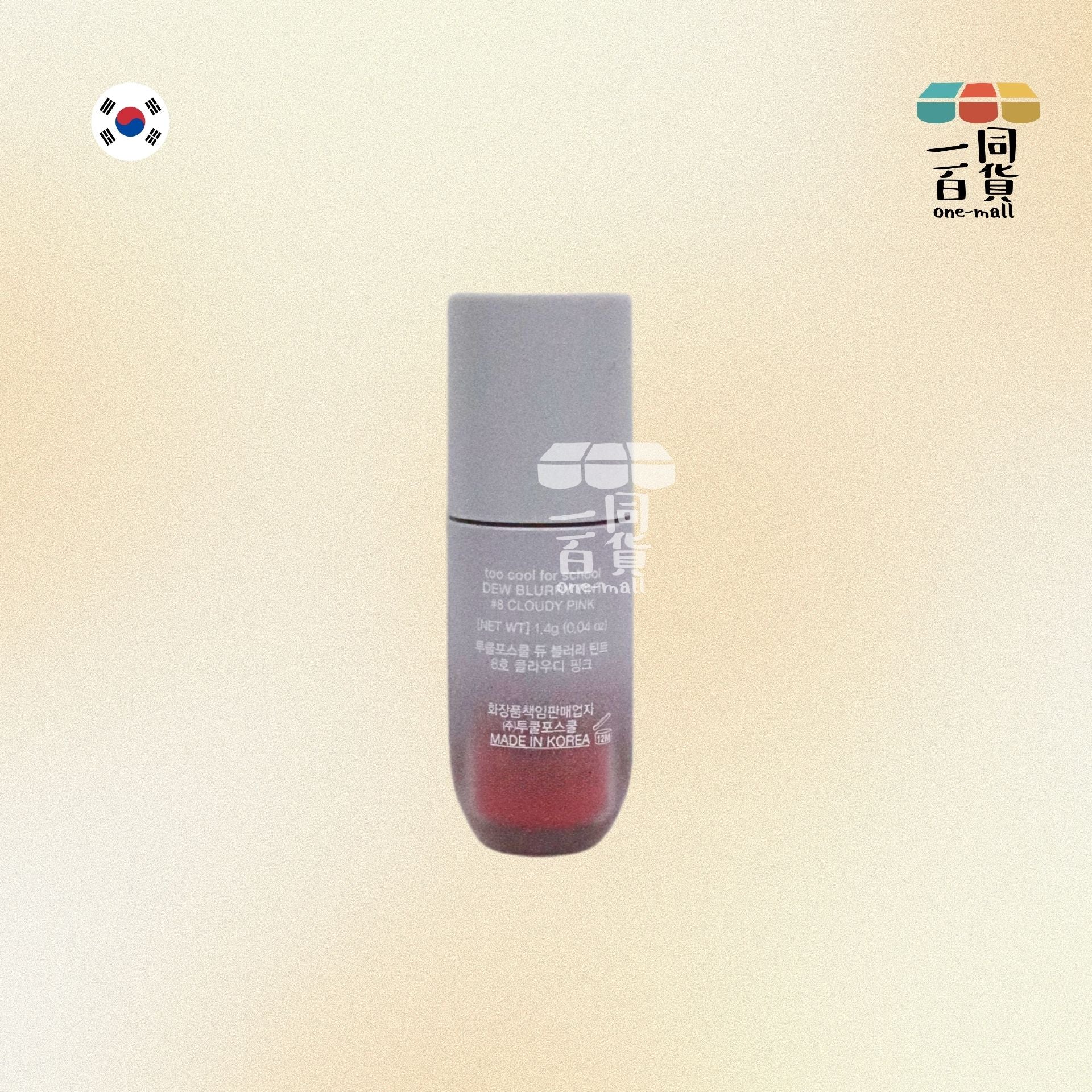 too cool for school | Dew Blurry Tint 持久水霧唇釉 - 08 CLOUDY PINK1.4g [無盒](平行進口) A3-1