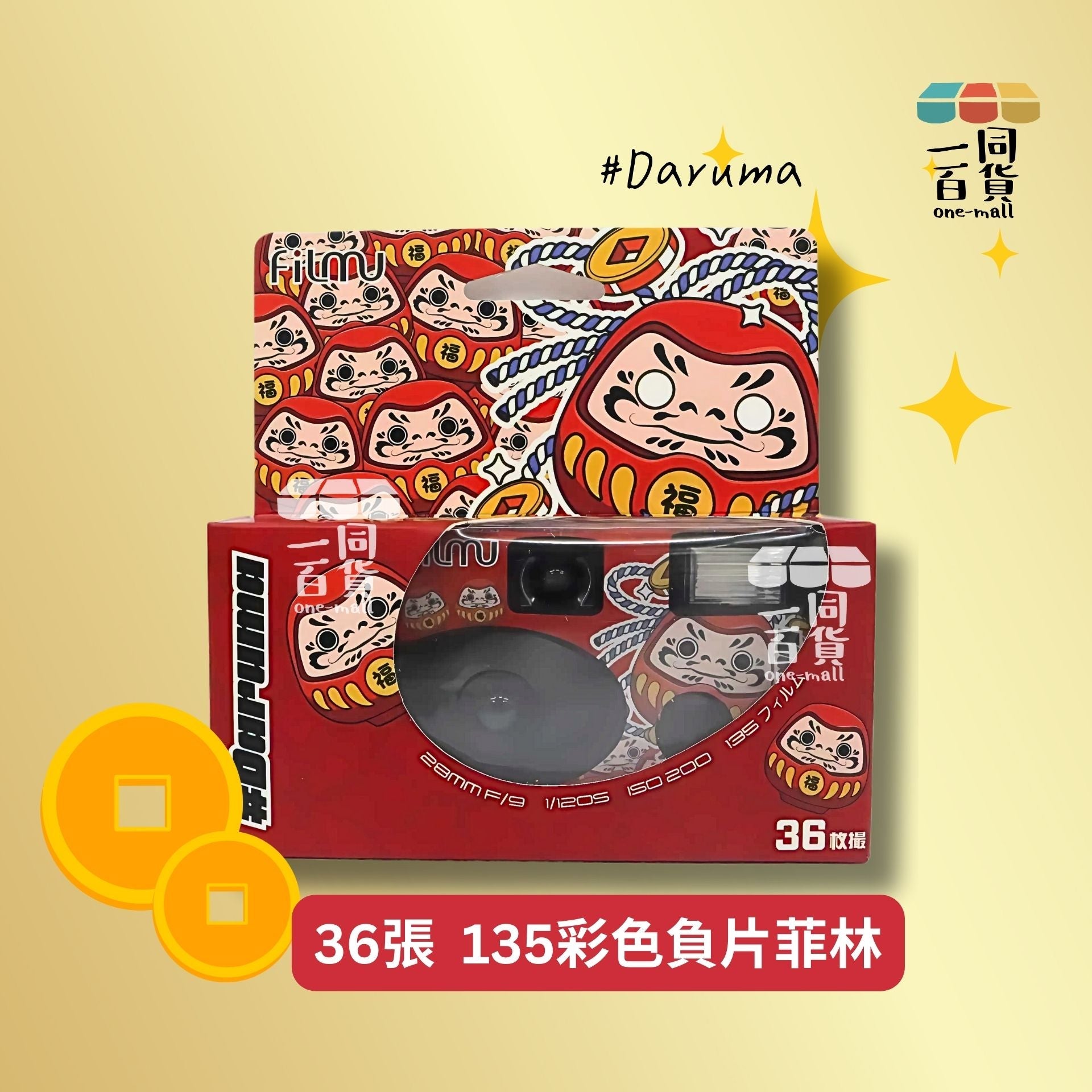 Filmu | Filmu #Daruma 一次性菲林相機 135 彩色負片菲林 ISO 200 36張菲林