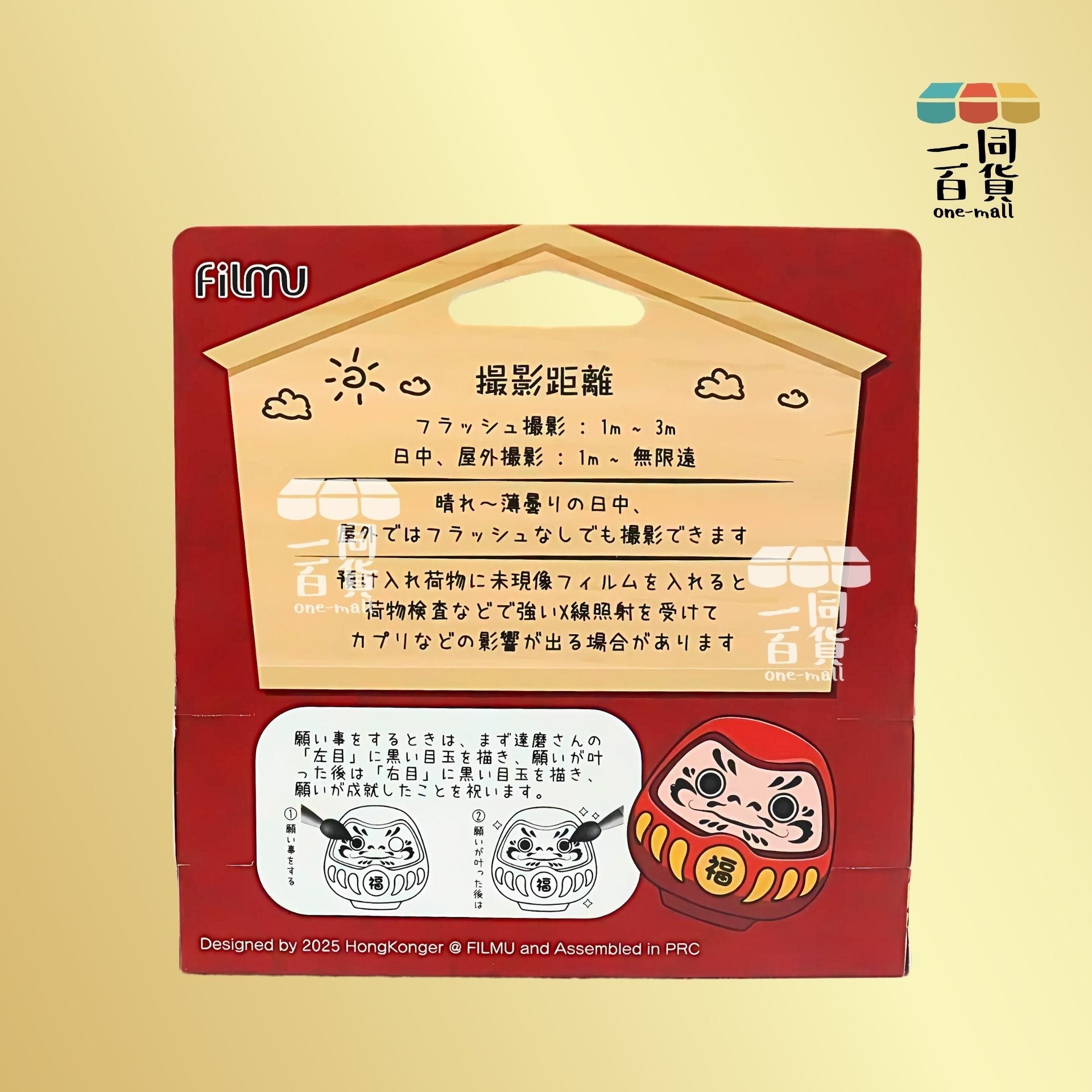 Filmu | Filmu #Daruma 一次性菲林相機 135 彩色負片菲林 ISO 200 36張菲林