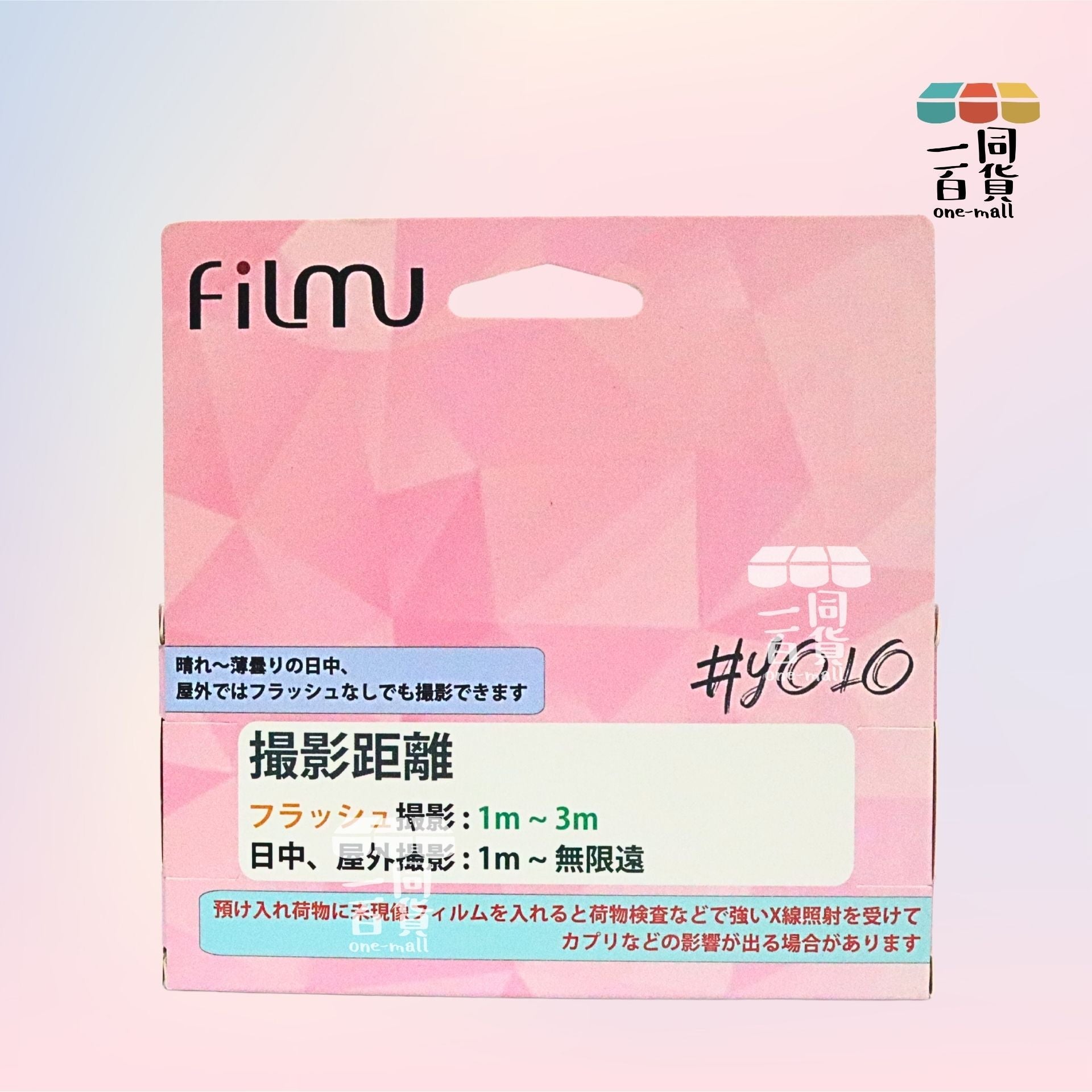 Filmu | Filmu #YOLO 舊版 一次性菲林相機 135復古彩色負片菲林 ISO 400 27張菲林