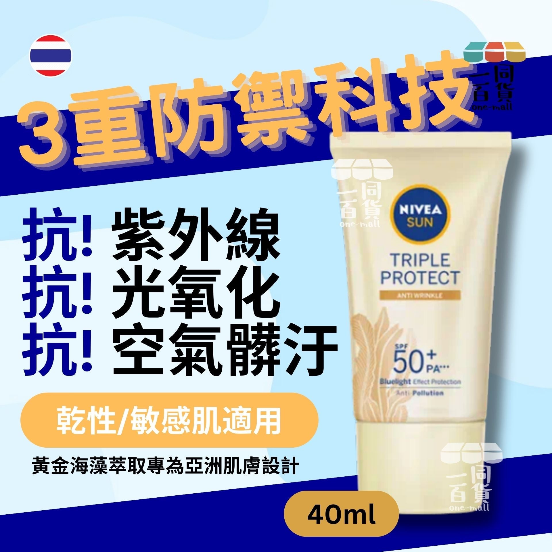Nivea | 妮維雅三重防護輕透防曬凝乳SPF50+ PA+++(平行進口) A636 40ml