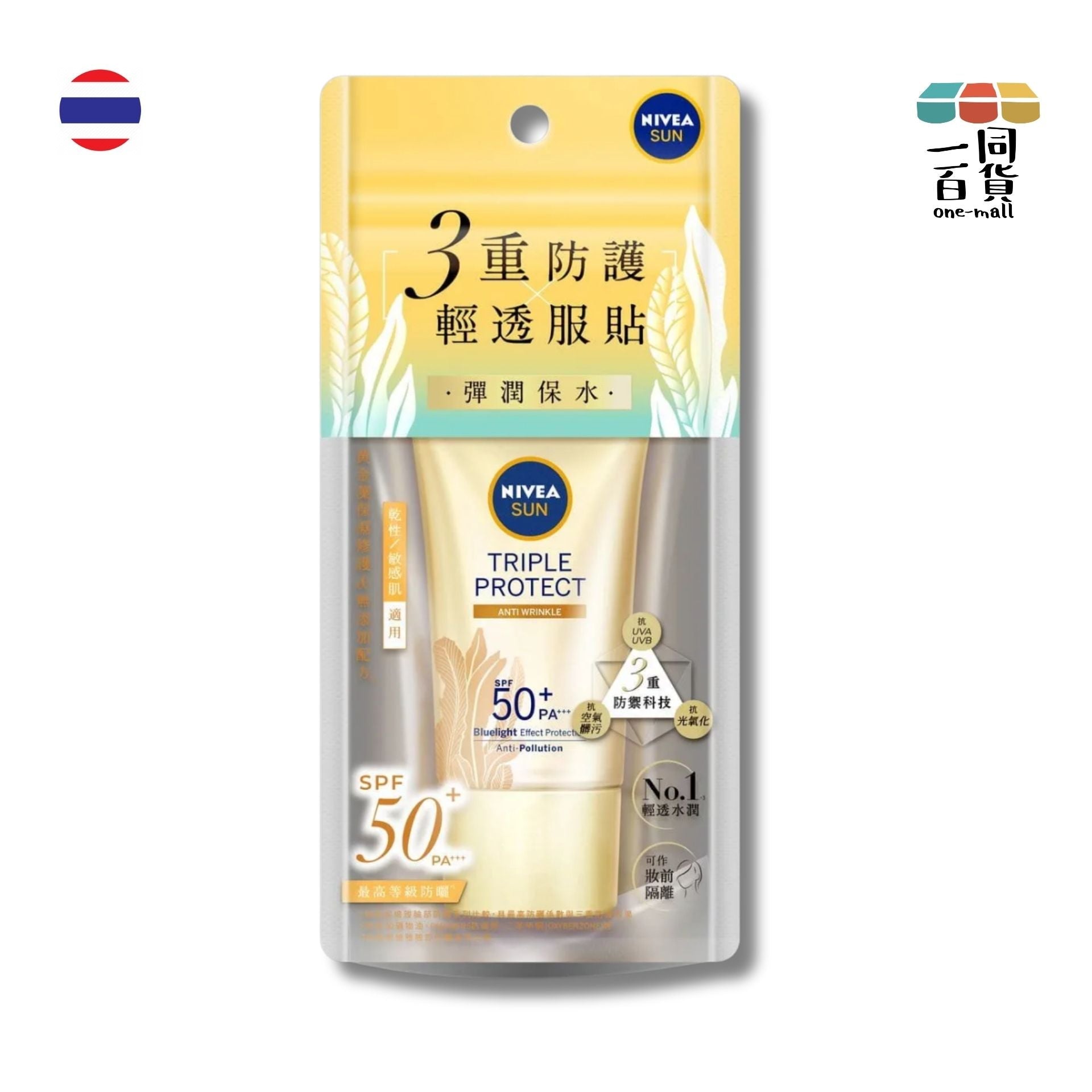 Nivea | 妮維雅三重防護輕透防曬凝乳SPF50+ PA+++(平行進口) A636 40ml