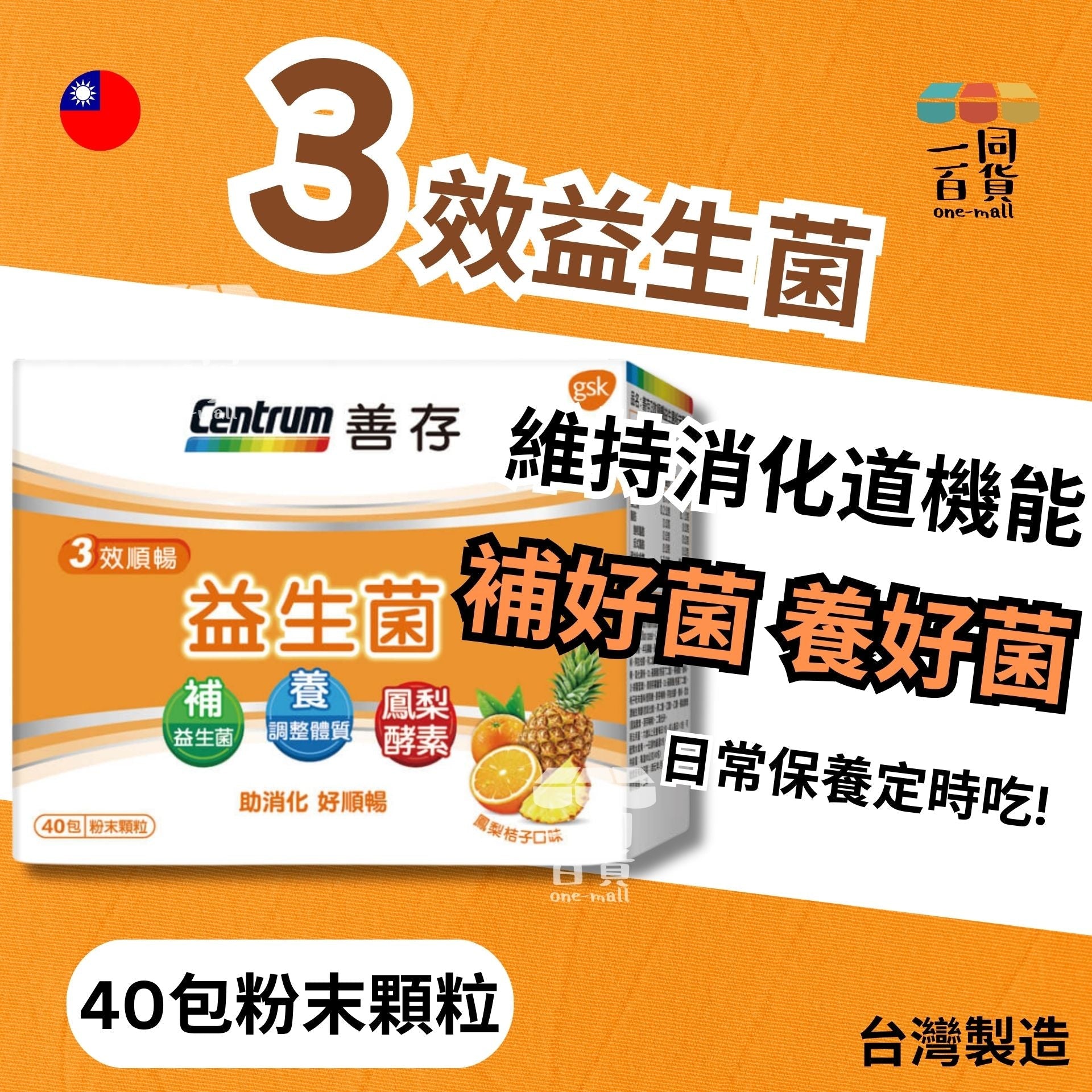 Centrum | 善存 三效順暢益生菌 粉末顆粒 40包 [橙] (平行進口) F1-1