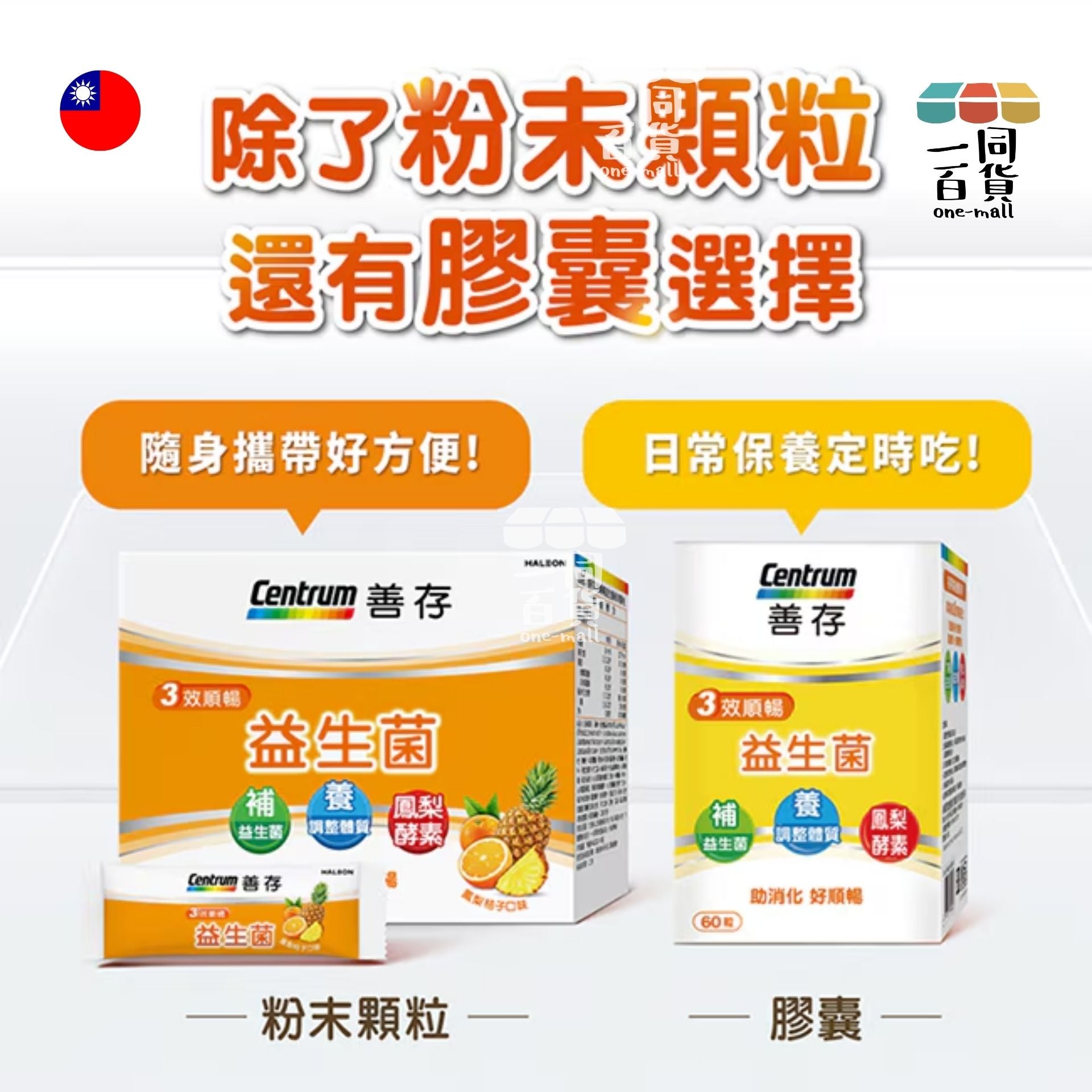 Centrum | 善存 三效順暢益生菌 粉末顆粒 40包 [橙] (平行進口) F1-1