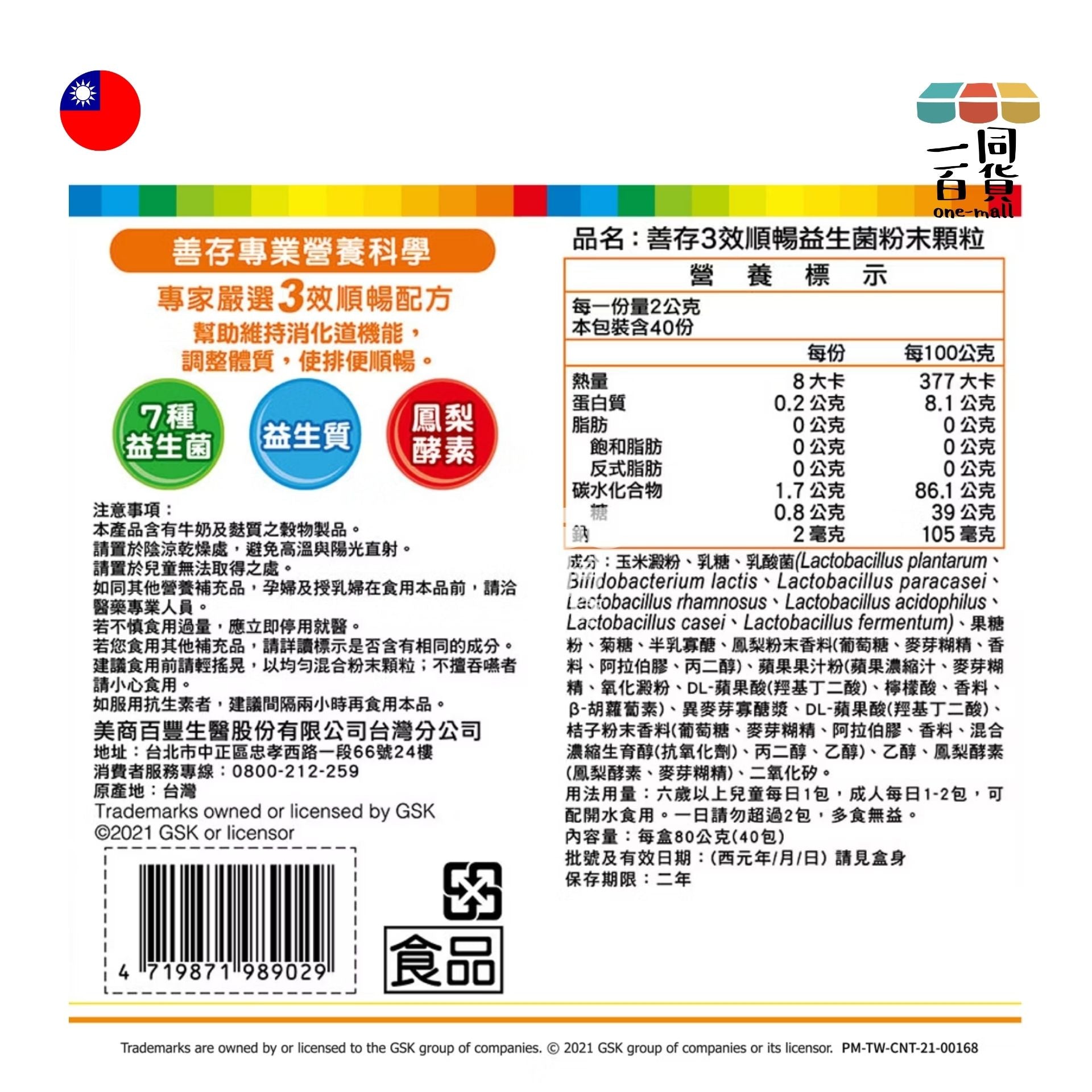 Centrum | 善存 三效順暢益生菌 粉末顆粒 40包 [橙] (平行進口) F1-1