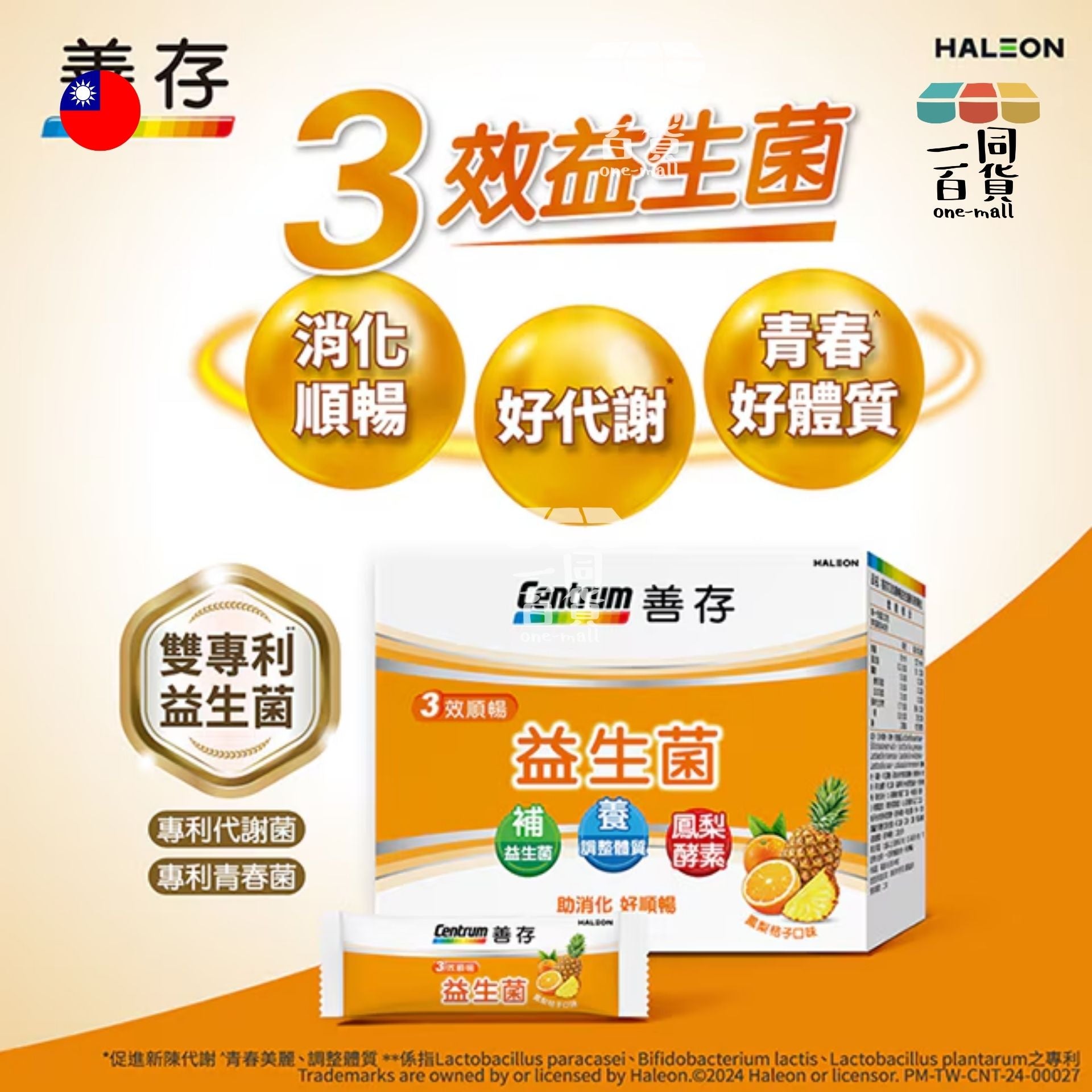 Centrum | 善存 三效順暢益生菌 粉末顆粒 40包 [橙] (平行進口) F1-1