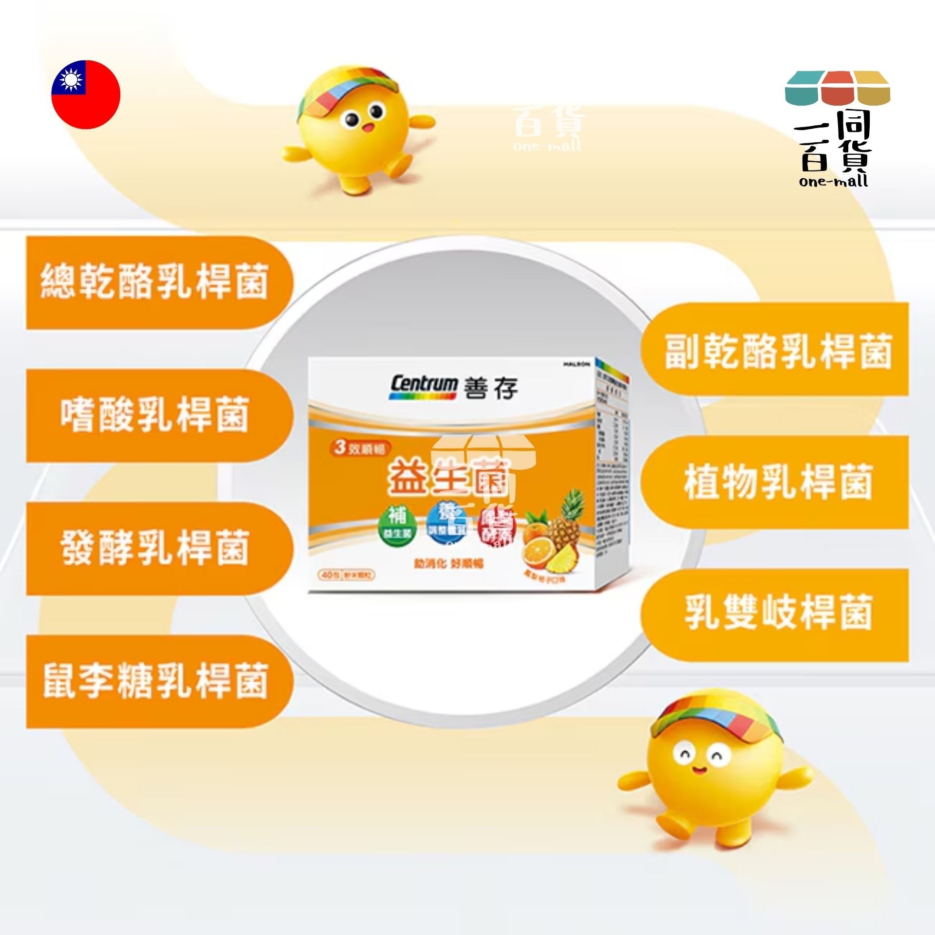 Centrum | 善存 三效順暢益生菌 粉末顆粒 40包 [橙] (平行進口) F1-1
