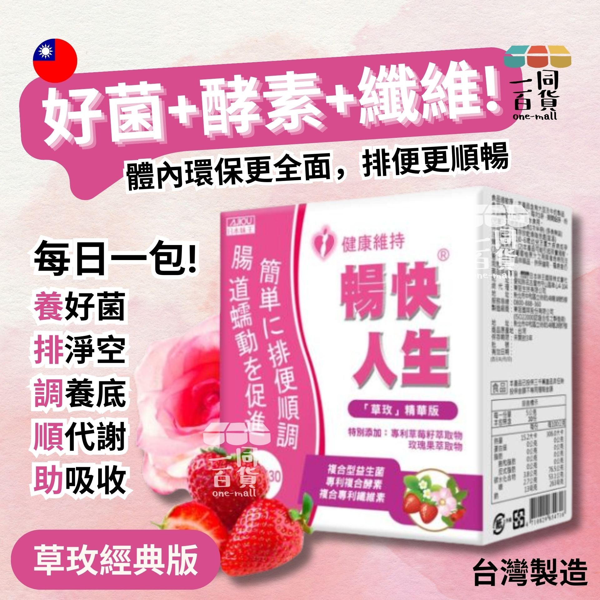 Ajiou 日本味王 | Ajiou 日本味王 - 暢快人生草莓玫瑰版 30袋/盒 [紅] (平行進口) M2-6