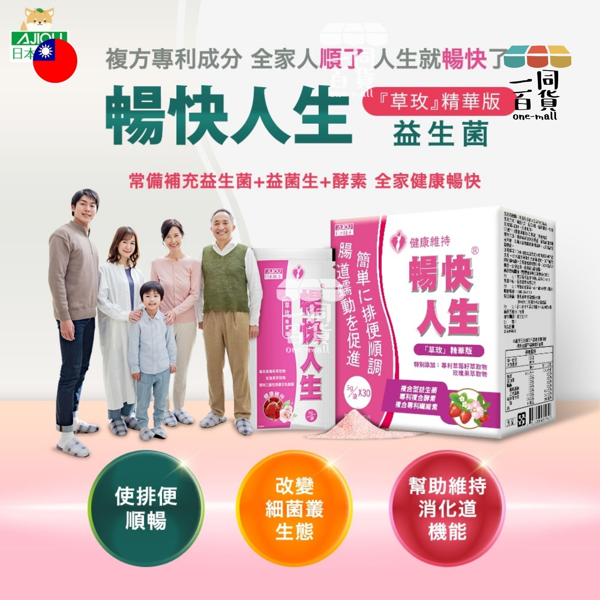 Taiwan Import | Ajiou 日本味王 - 暢快人生草莓玫瑰版 30袋/盒 [紅] (平行進口) M2-6