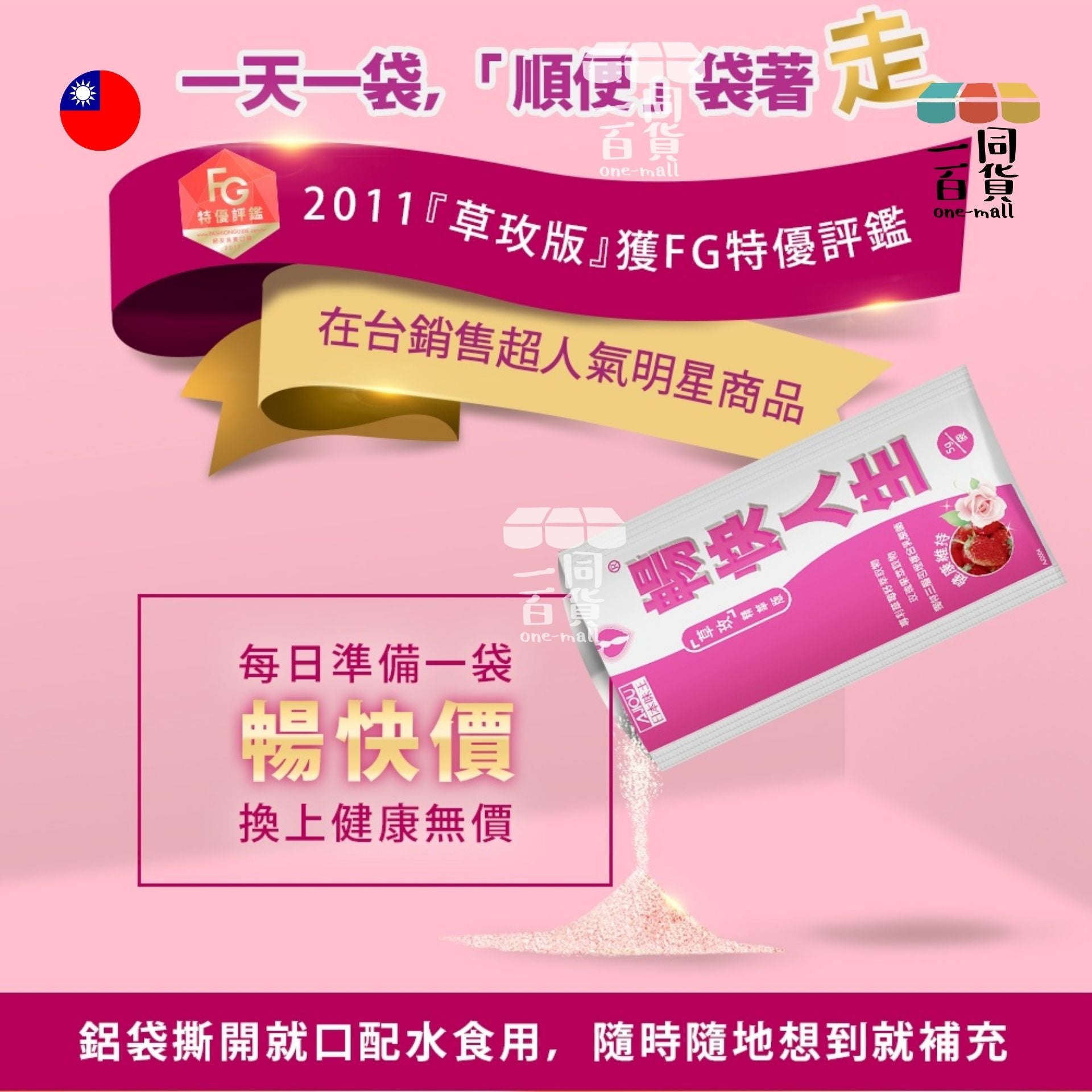 Ajiou 日本味王 | Ajiou 日本味王 - 暢快人生草莓玫瑰版 30袋/盒 [紅] (平行進口) M2-6