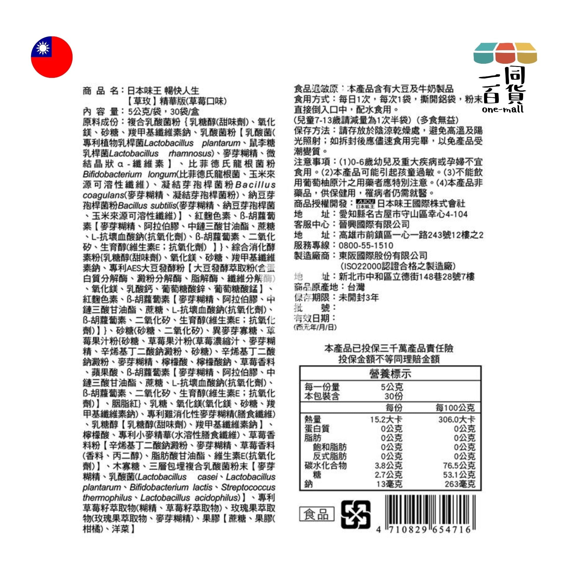 Ajiou 日本味王 | Ajiou 日本味王 - 暢快人生草莓玫瑰版 30袋/盒 [紅] (平行進口) M2-6