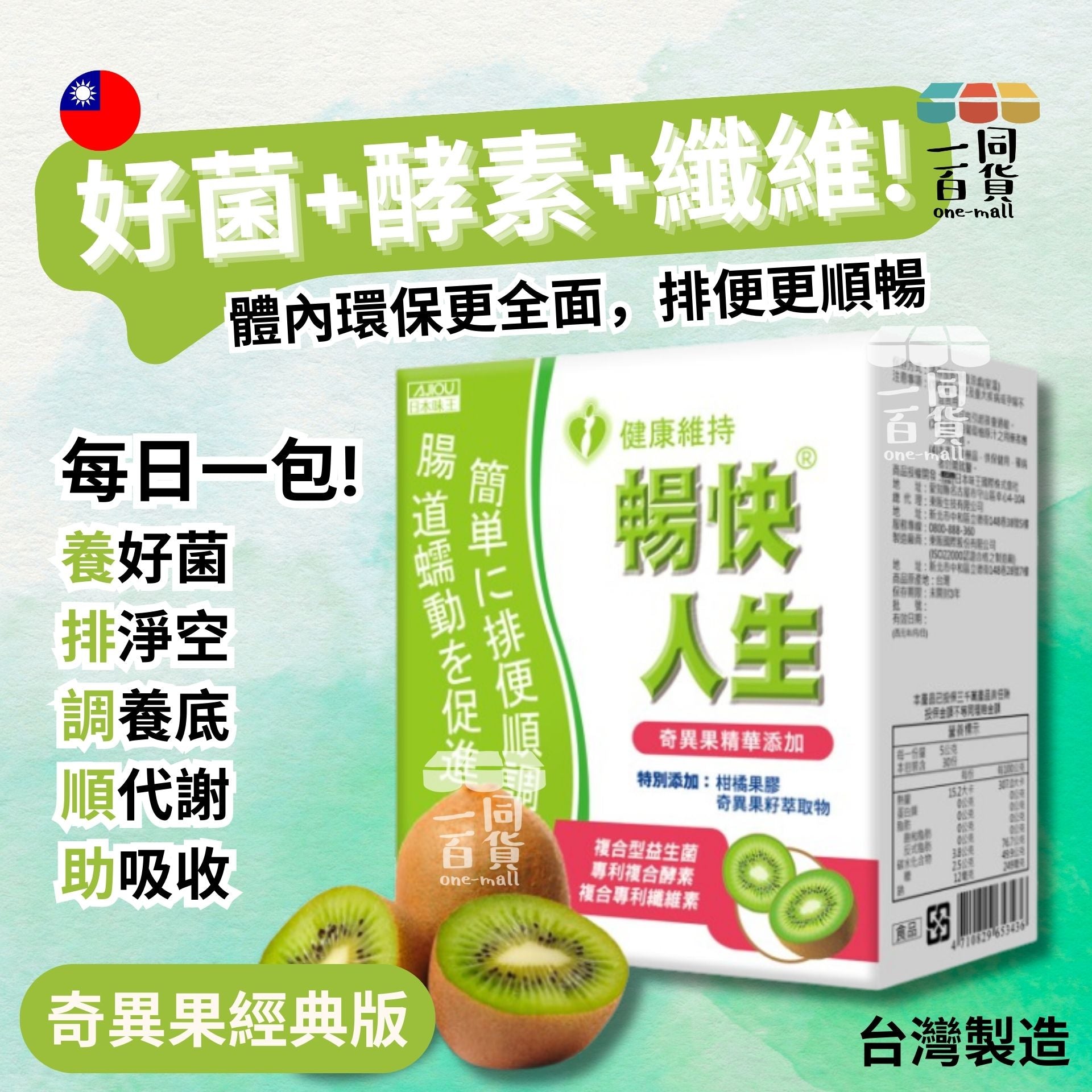 Ajiou 日本味王 | Ajiou 日本味王 - 暢快人生奇異果精華版 30袋/盒 [綠] (平行進口) H2-3