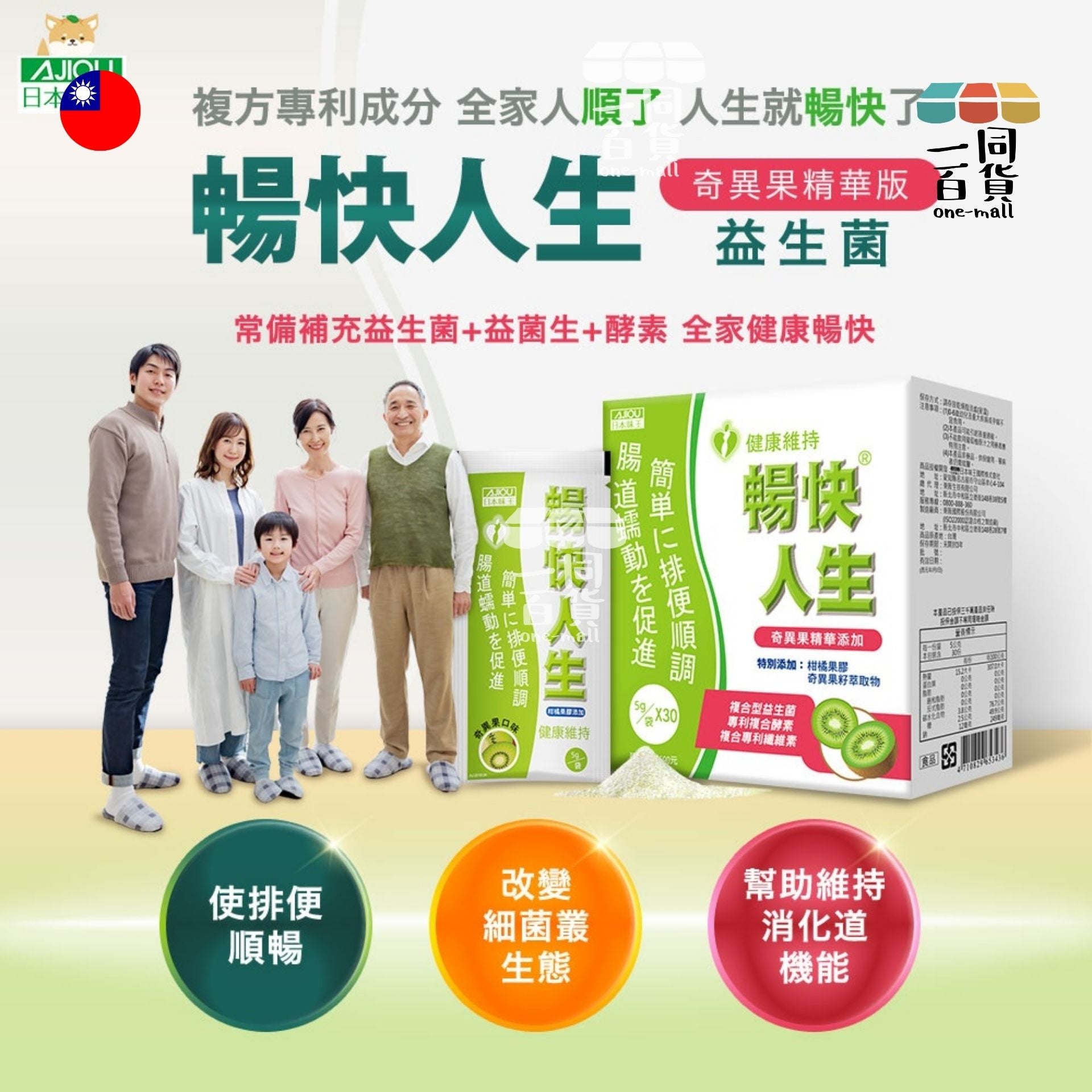 Taiwan Import | Ajiou 日本味王 - 暢快人生奇異果精華版 30袋/盒 [綠] (平行進口) H2-3