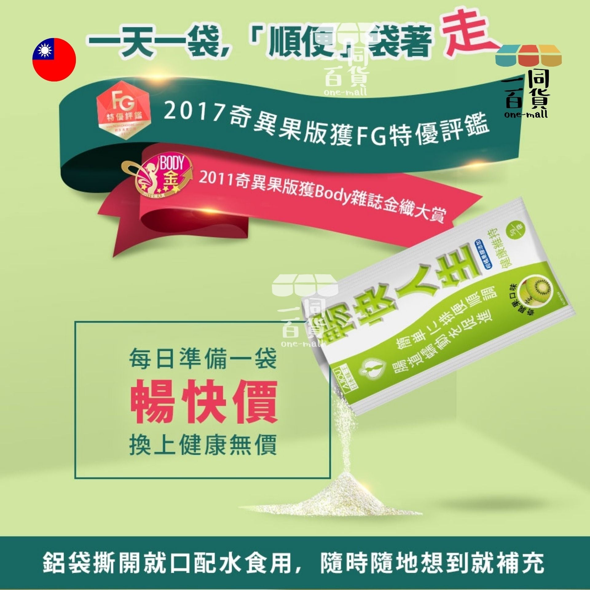 Ajiou 日本味王 | Ajiou 日本味王 - 暢快人生奇異果精華版 30袋/盒 [綠] (平行進口) H2-3