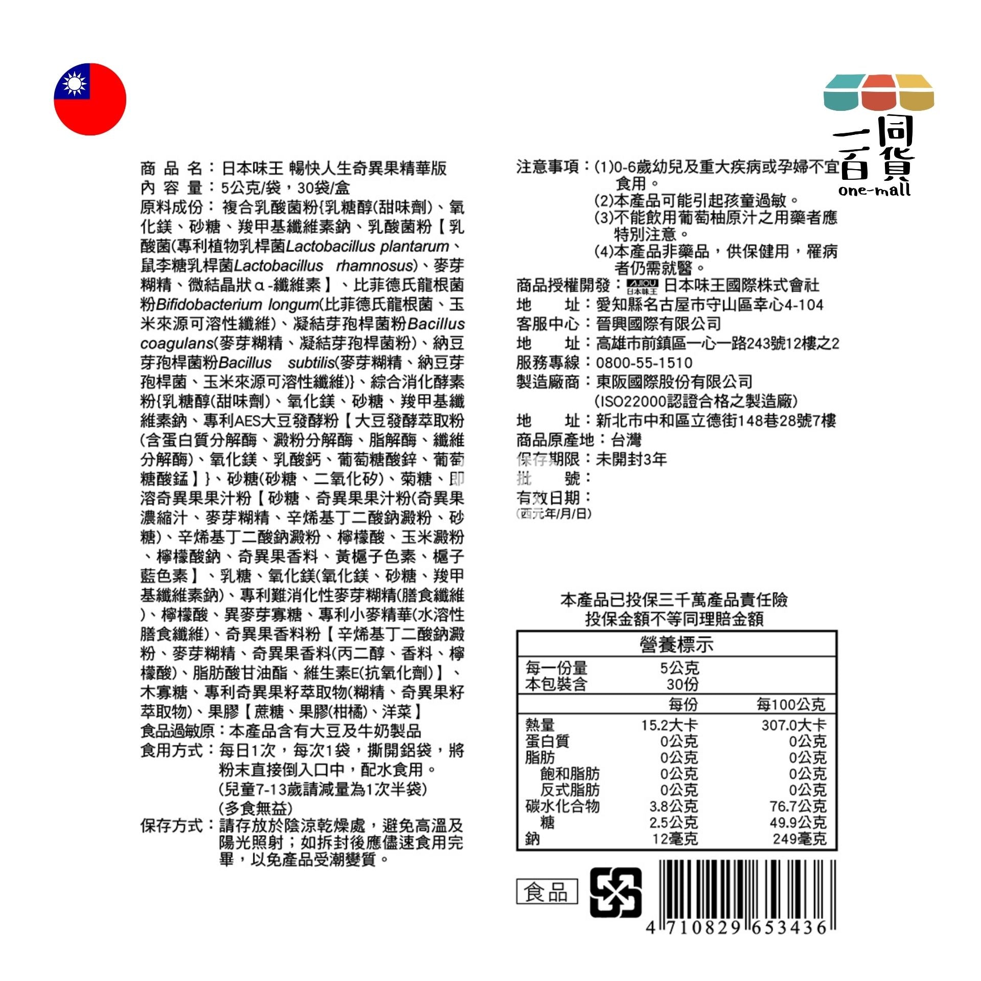 Ajiou 日本味王 | Ajiou 日本味王 - 暢快人生奇異果精華版 30袋/盒 [綠] (平行進口) H2-3