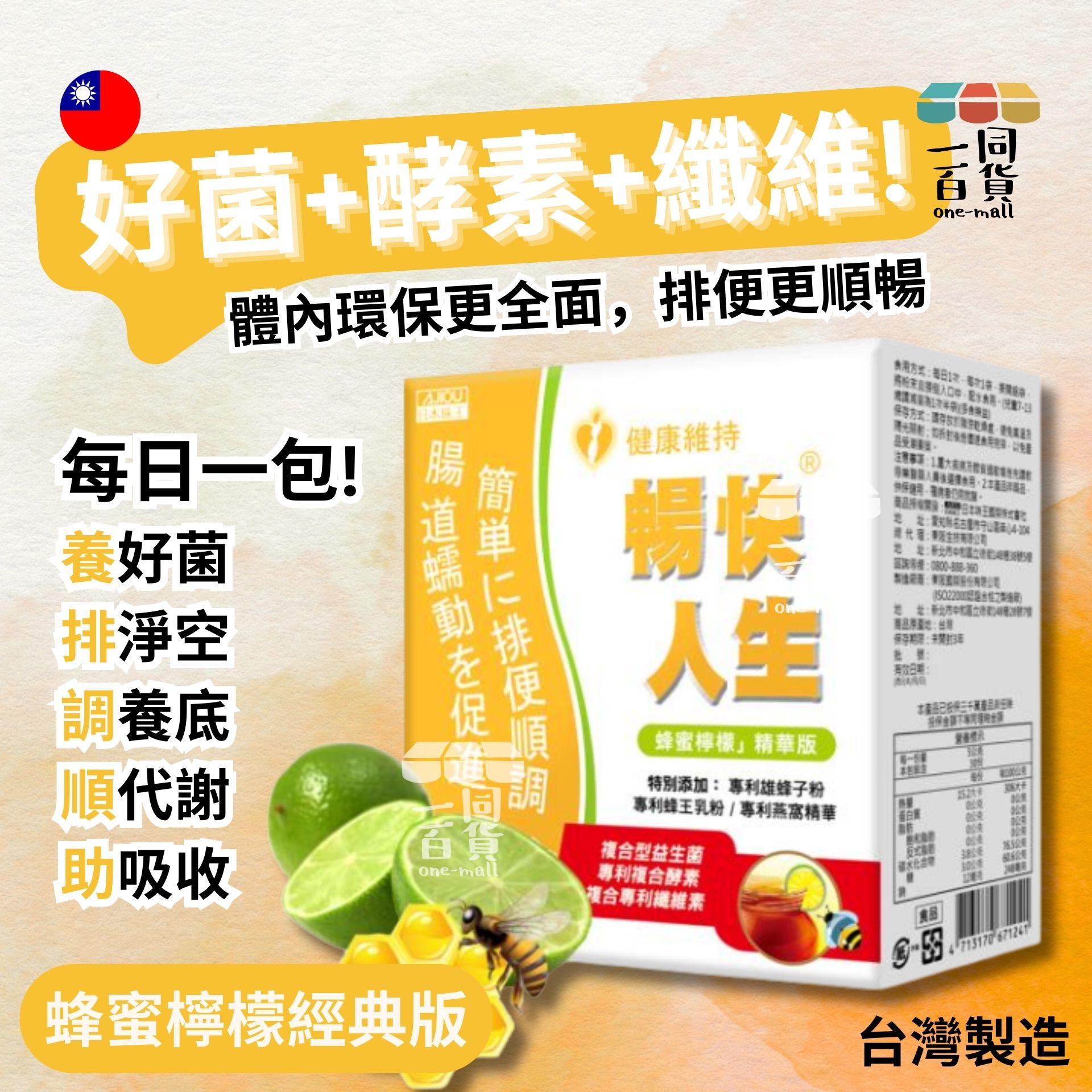 Ajiou 日本味王 | Ajiou 日本味王 - 暢快人生蜂蜜檸檬經典版 30袋/盒 [黃] (平行進口) H2-3