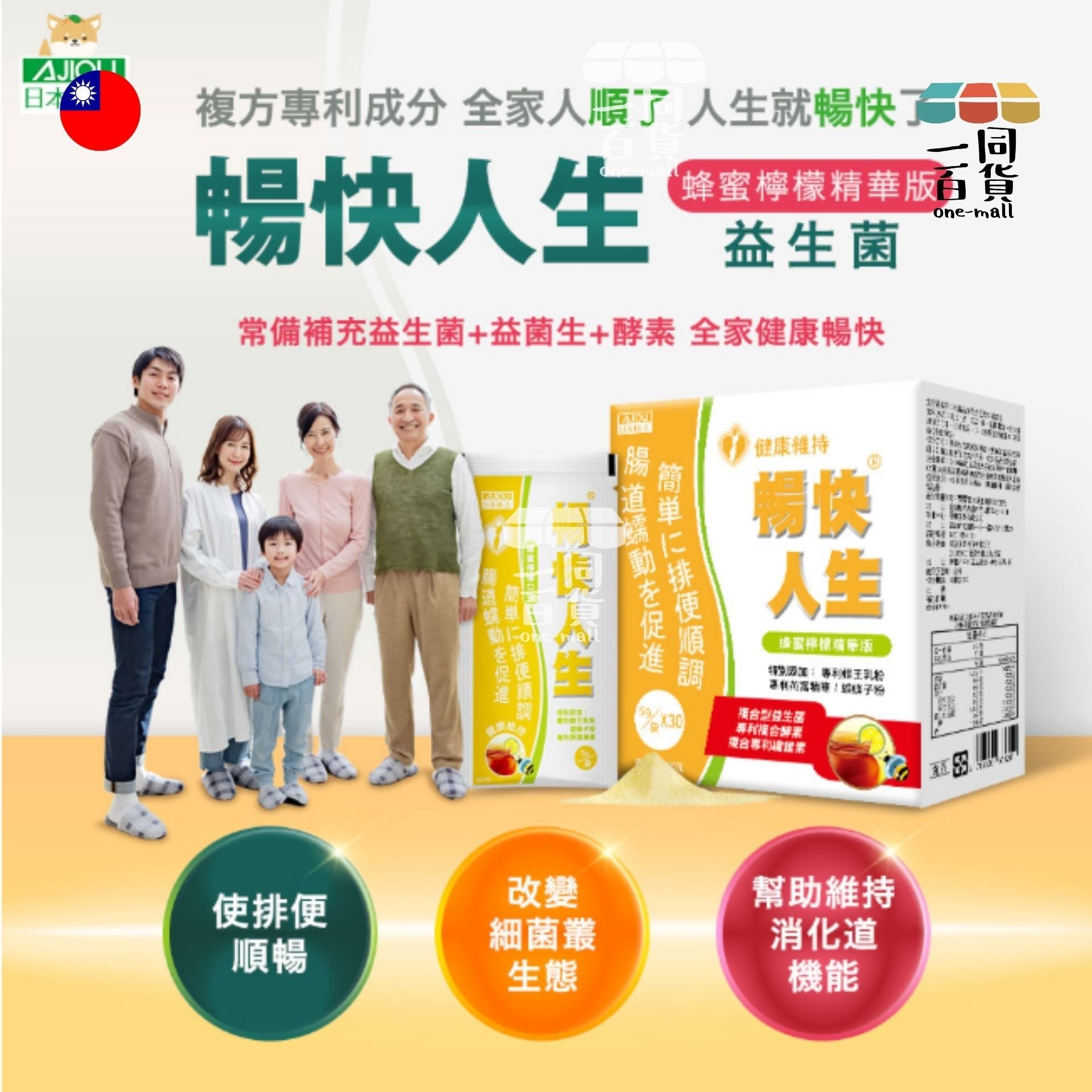 Ajiou 日本味王 | Ajiou 日本味王 - 暢快人生蜂蜜檸檬經典版 30袋/盒 [黃] (平行進口) H2-3