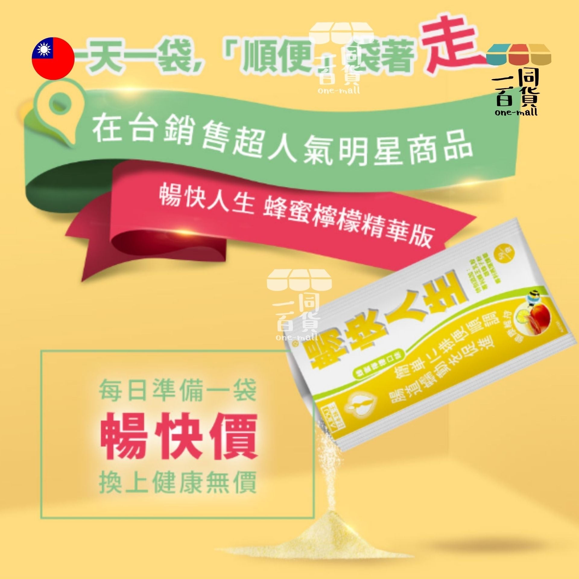 Ajiou 日本味王 | Ajiou 日本味王 - 暢快人生蜂蜜檸檬經典版 30袋/盒 [黃] (平行進口) H2-3