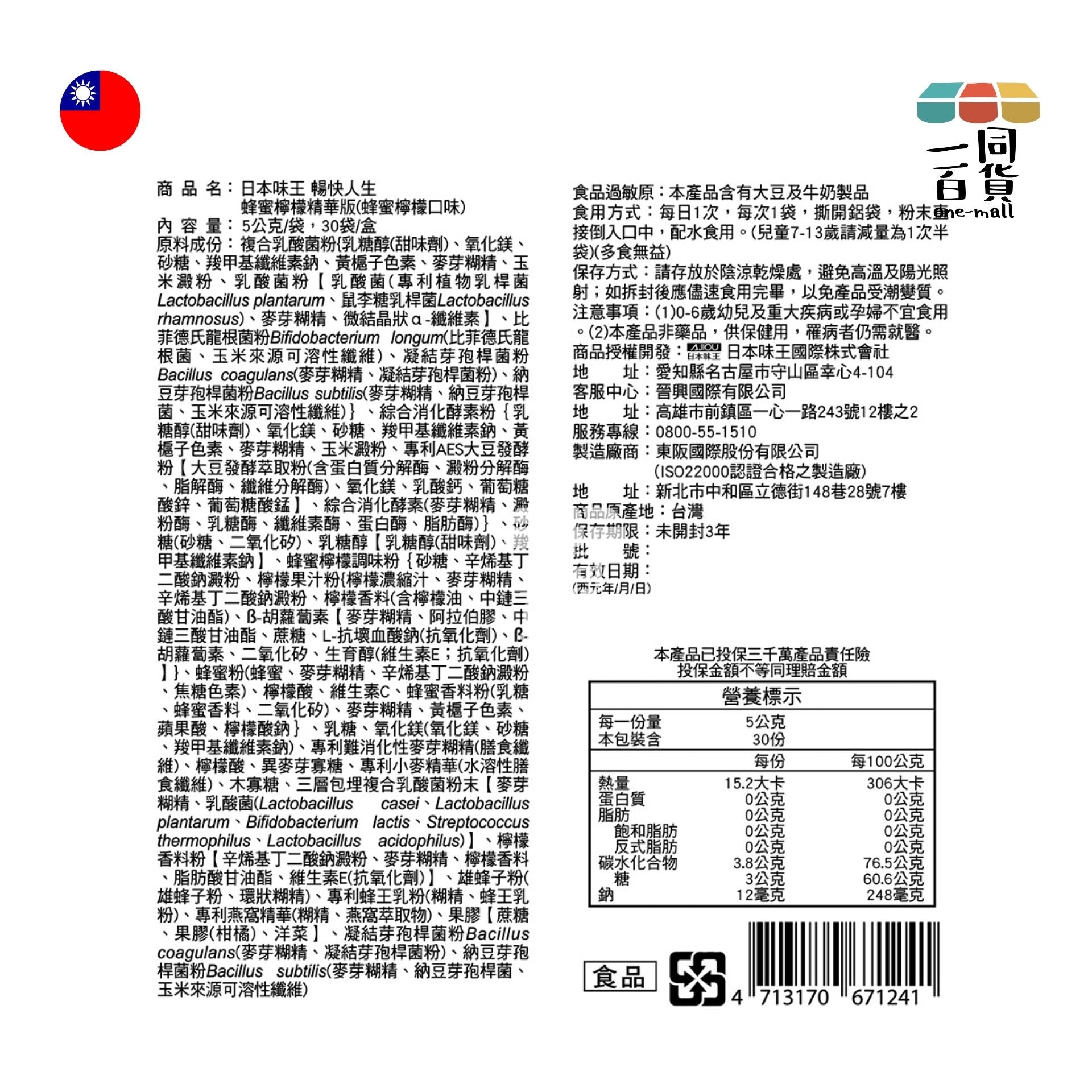 Ajiou 日本味王 | Ajiou 日本味王 - 暢快人生蜂蜜檸檬經典版 30袋/盒 [黃] (平行進口) H2-3