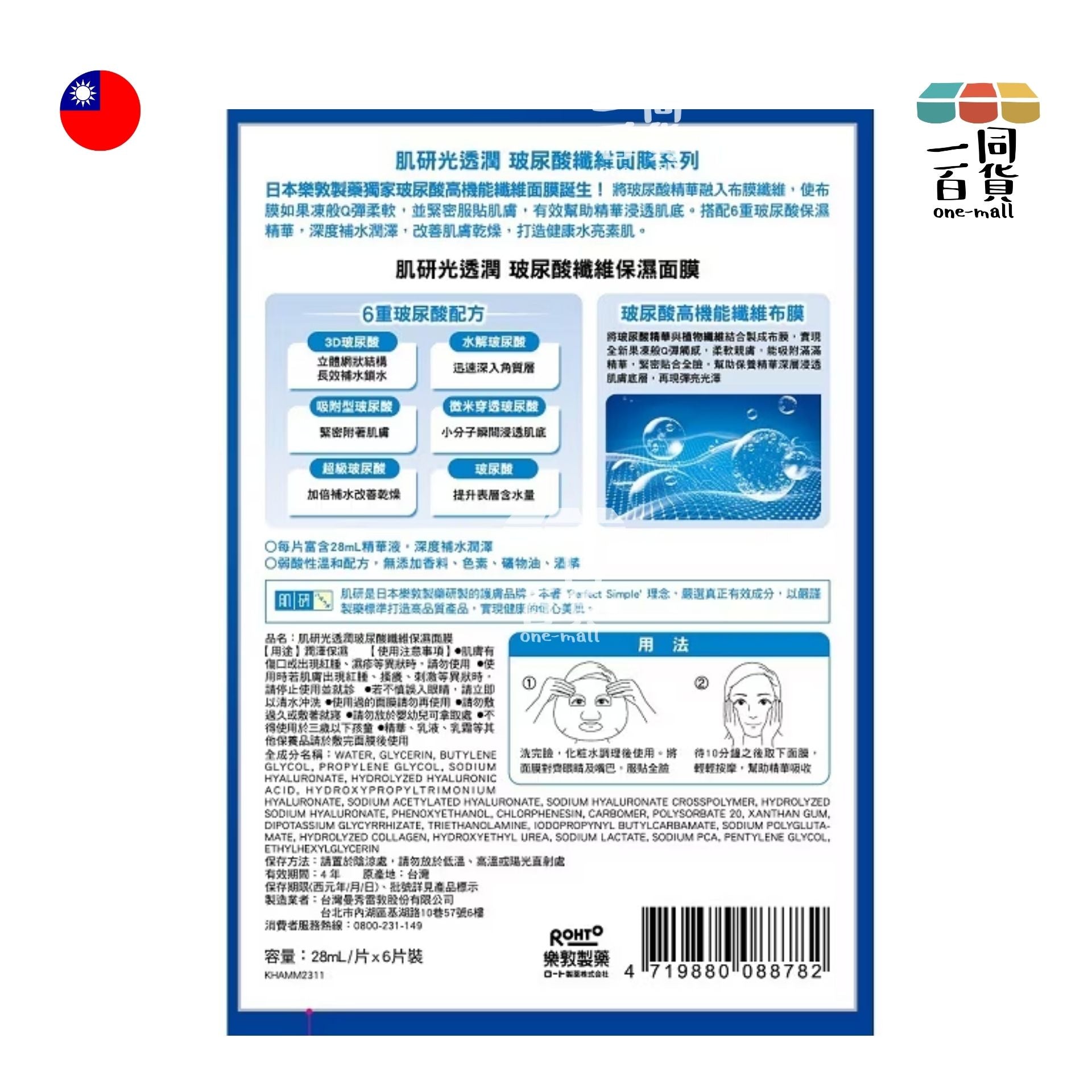 Hada Labo | 光透潤玻尿酸高機能纖維 保濕面膜 贅沢保濕 6入裝 [藍] (平行進口) A3-2