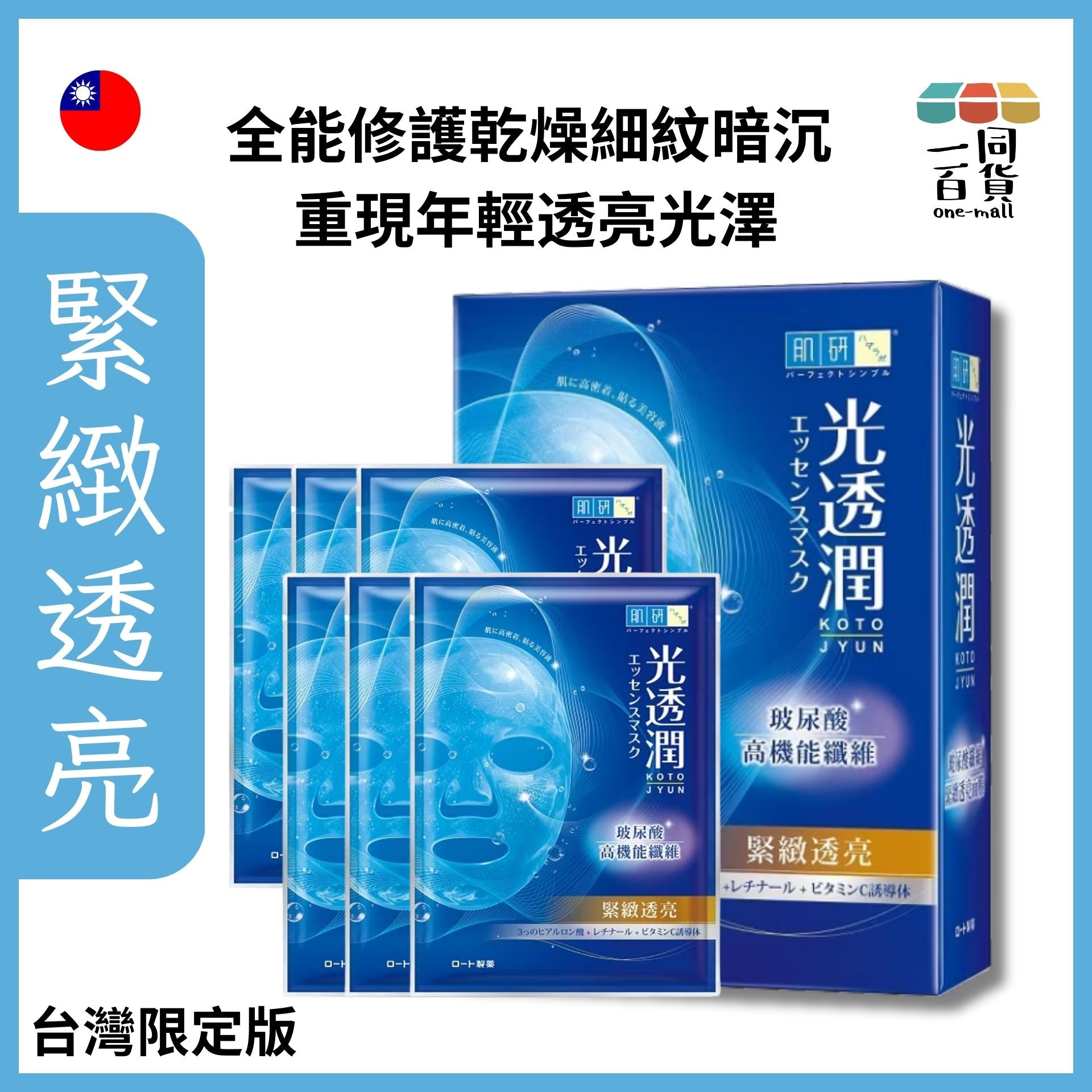 Hada Labo | 光透潤玻尿酸高機能纖維 緊緻透亮面膜 緊緻透亮 6入裝 [黃] (平行進口) A618