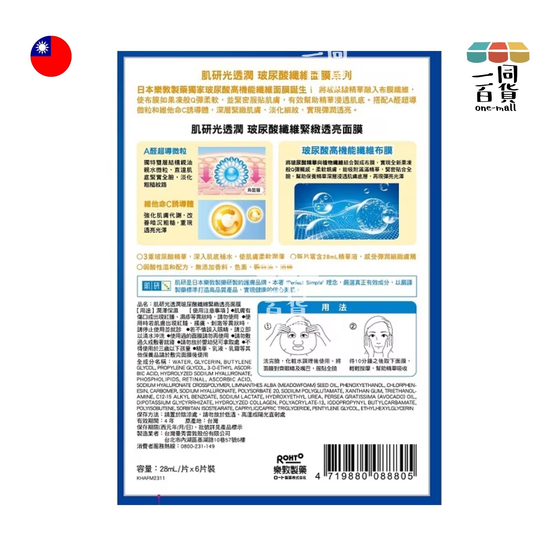 Hada Labo | 光透潤玻尿酸高機能纖維 緊緻透亮面膜 緊緻透亮 6入裝 [黃] (平行進口) A618