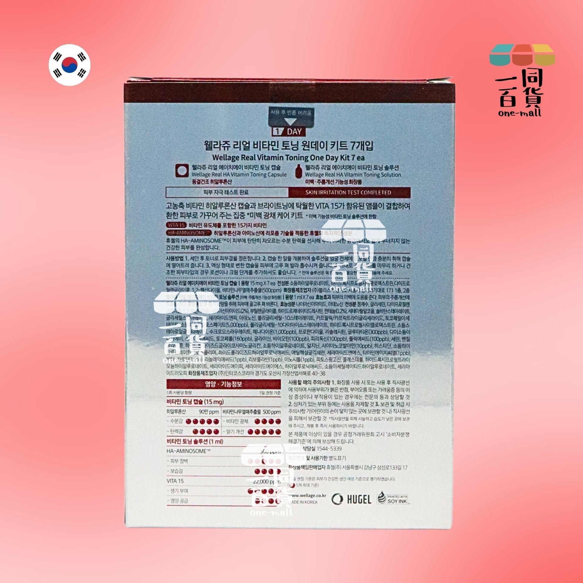 WELLAGE | Wellage高濃度維生素透明質酸亮白精華膠囊 7個裝 [包裝隨機發貨] [紅] (平行進口) M3