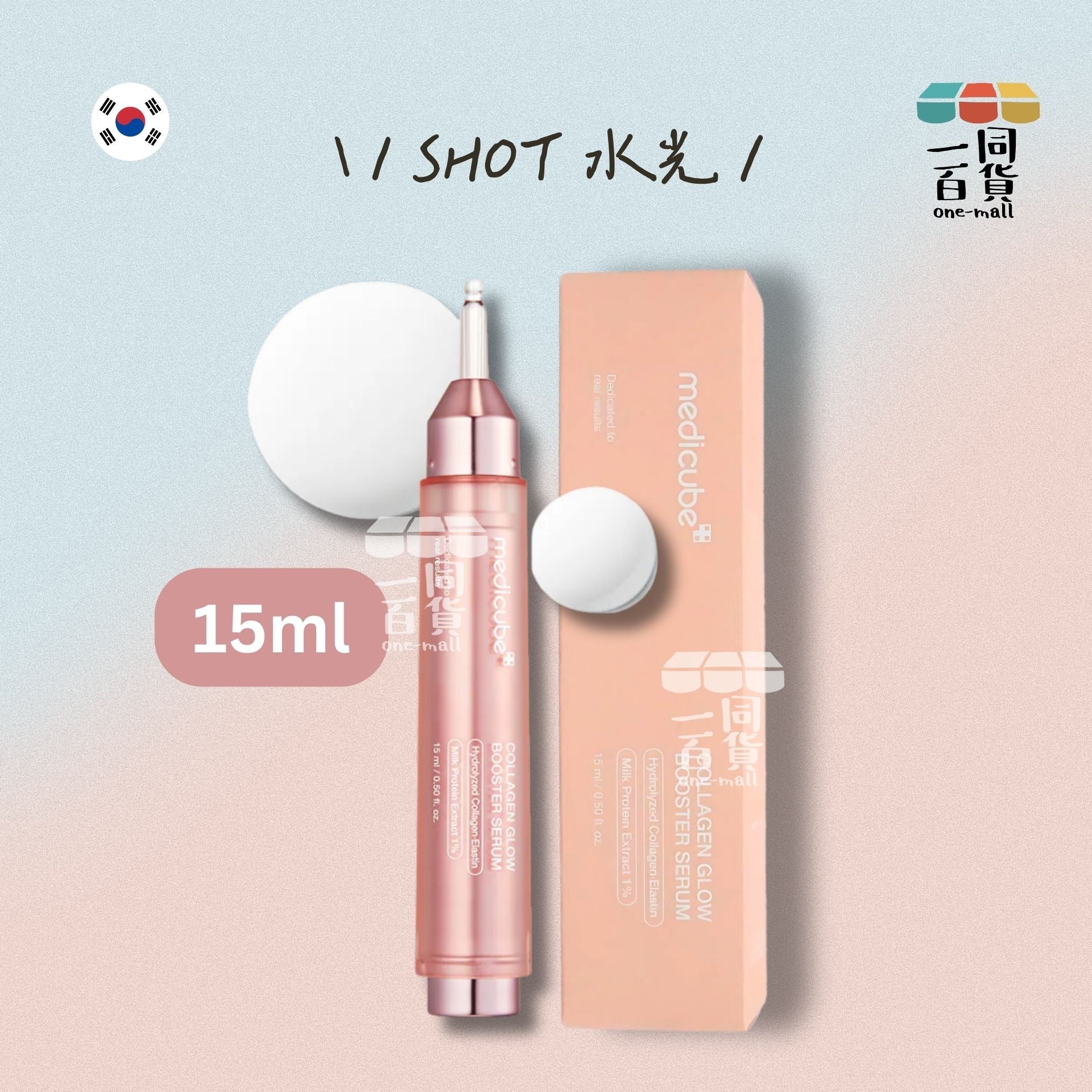 Medicube | 膠原水光超導精華 15ml (平行進口) M1-4