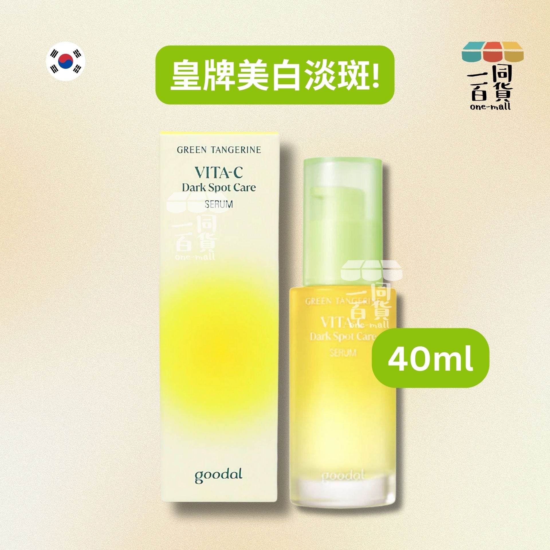 goodal | 濟州青橘維他命C淡斑去印美白精華40ml (平行進口) E3-1