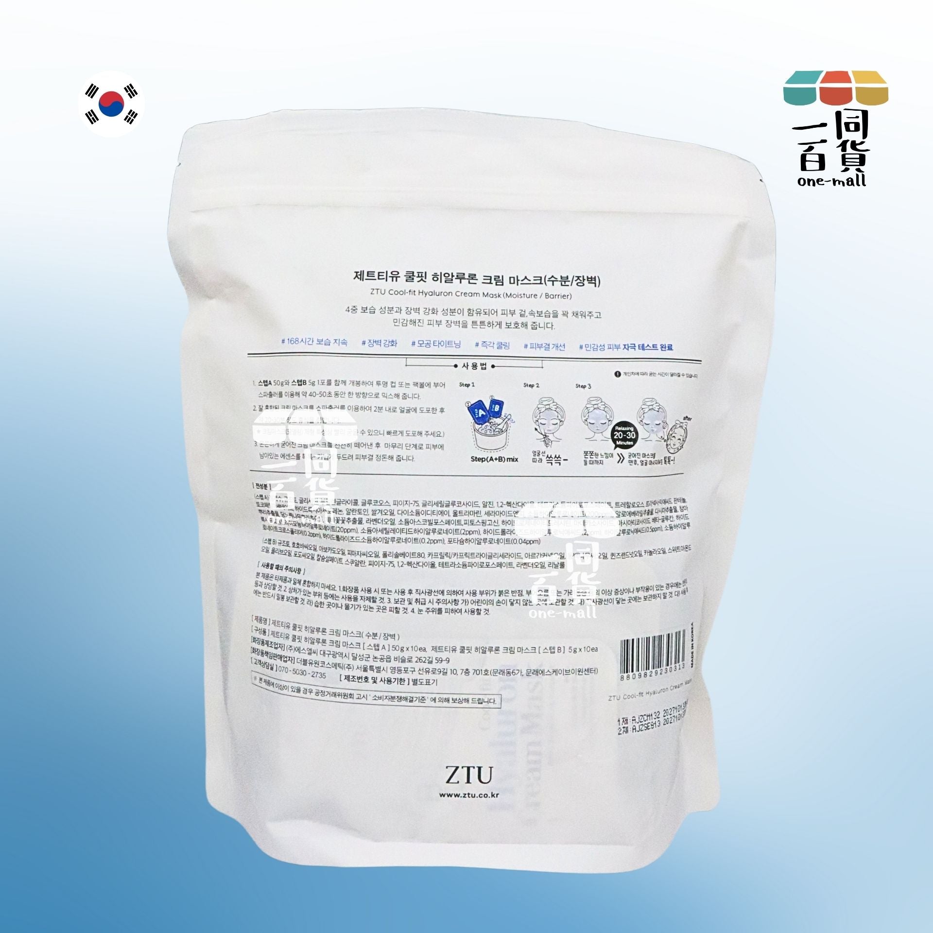 ZTU | Cool-fit Hyaluron Cream Mask 冰淇軟膜 10ea (無勺&無碗)(平行進口) M1-6